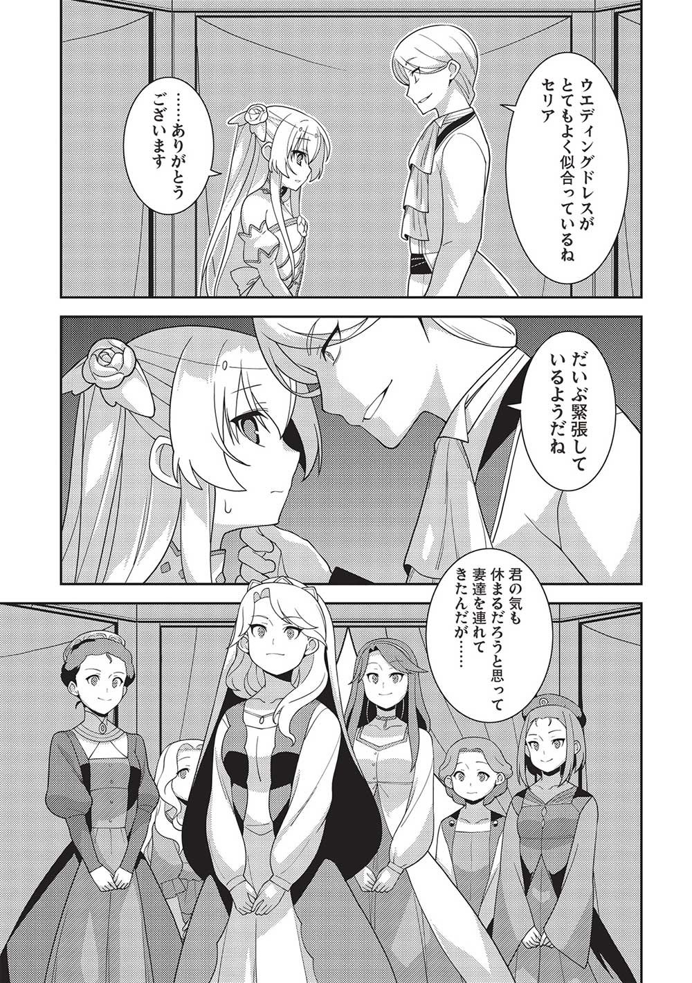 精霊幻想記 ～こんな世界で出会えた君に～ (みなづきふたご) 第48話 - Page 7