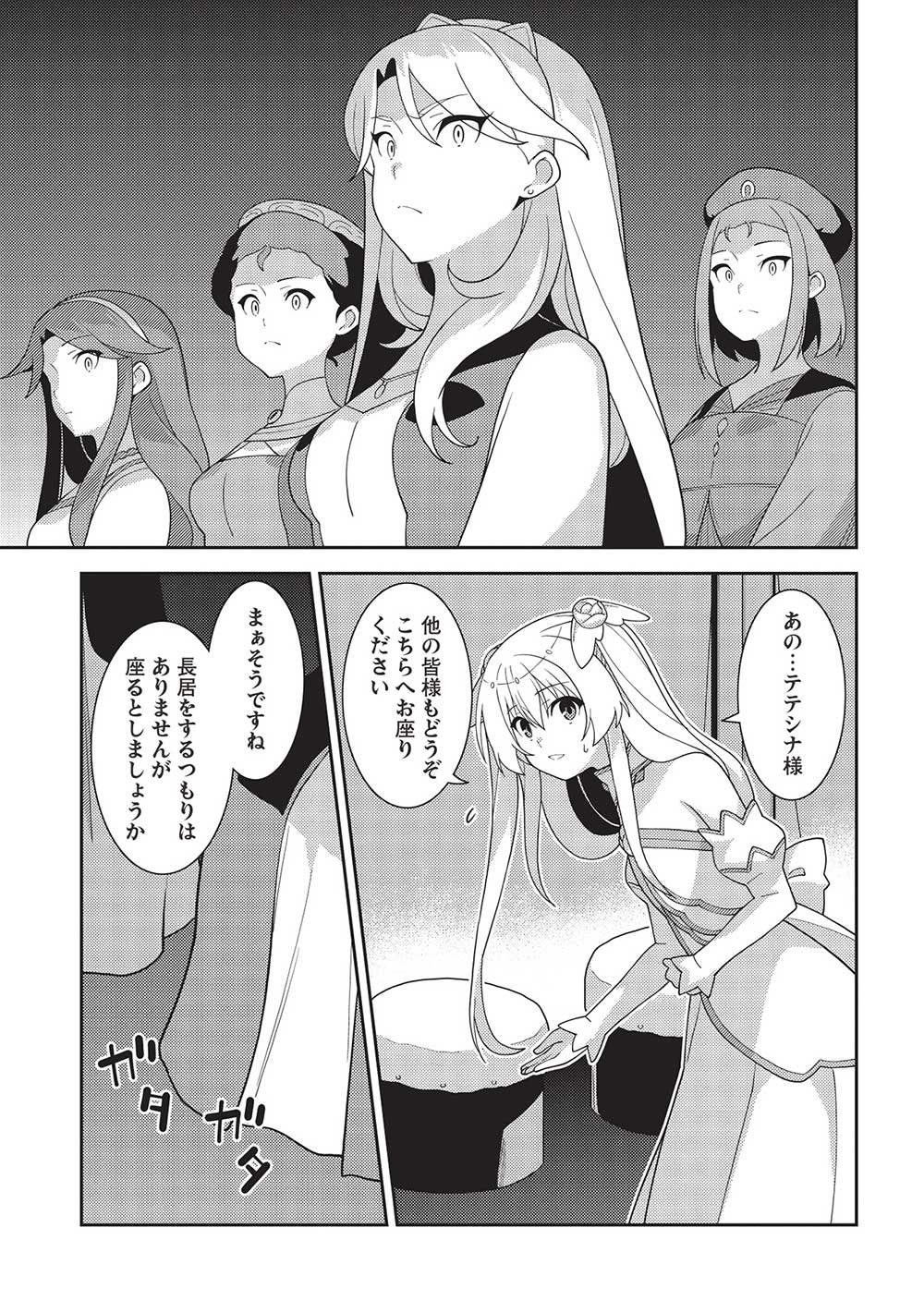 精霊幻想記 ～こんな世界で出会えた君に～ (みなづきふたご) 第48話 - Page 9