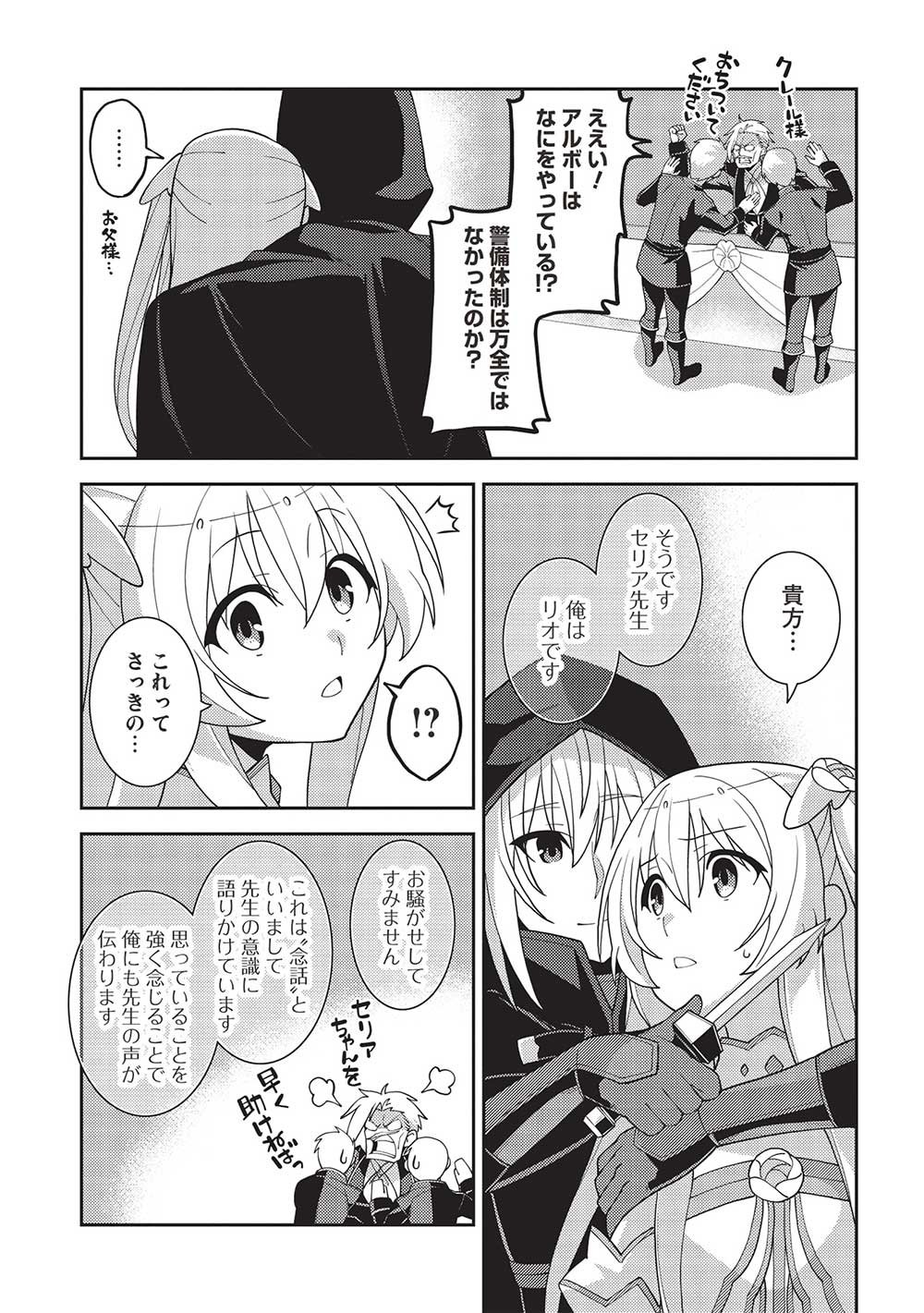 精霊幻想記 ～こんな世界で出会えた君に～ (みなづきふたご) 第49話 - Page 17