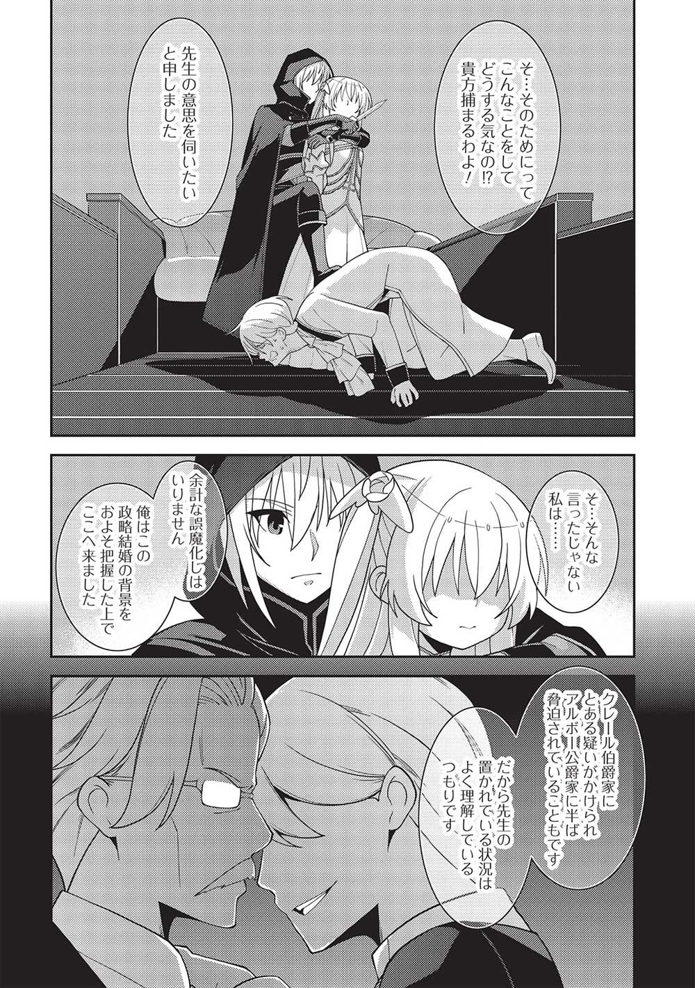 精霊幻想記 ～こんな世界で出会えた君に～ (みなづきふたご) 第49話 - Page 20