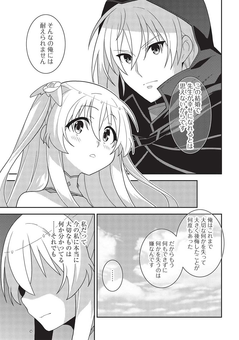 精霊幻想記 ～こんな世界で出会えた君に～ (みなづきふたご) 第49話 - Page 23