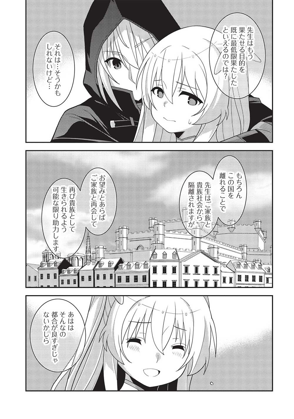 精霊幻想記 ～こんな世界で出会えた君に～ (みなづきふたご) 第49話 - Page 27