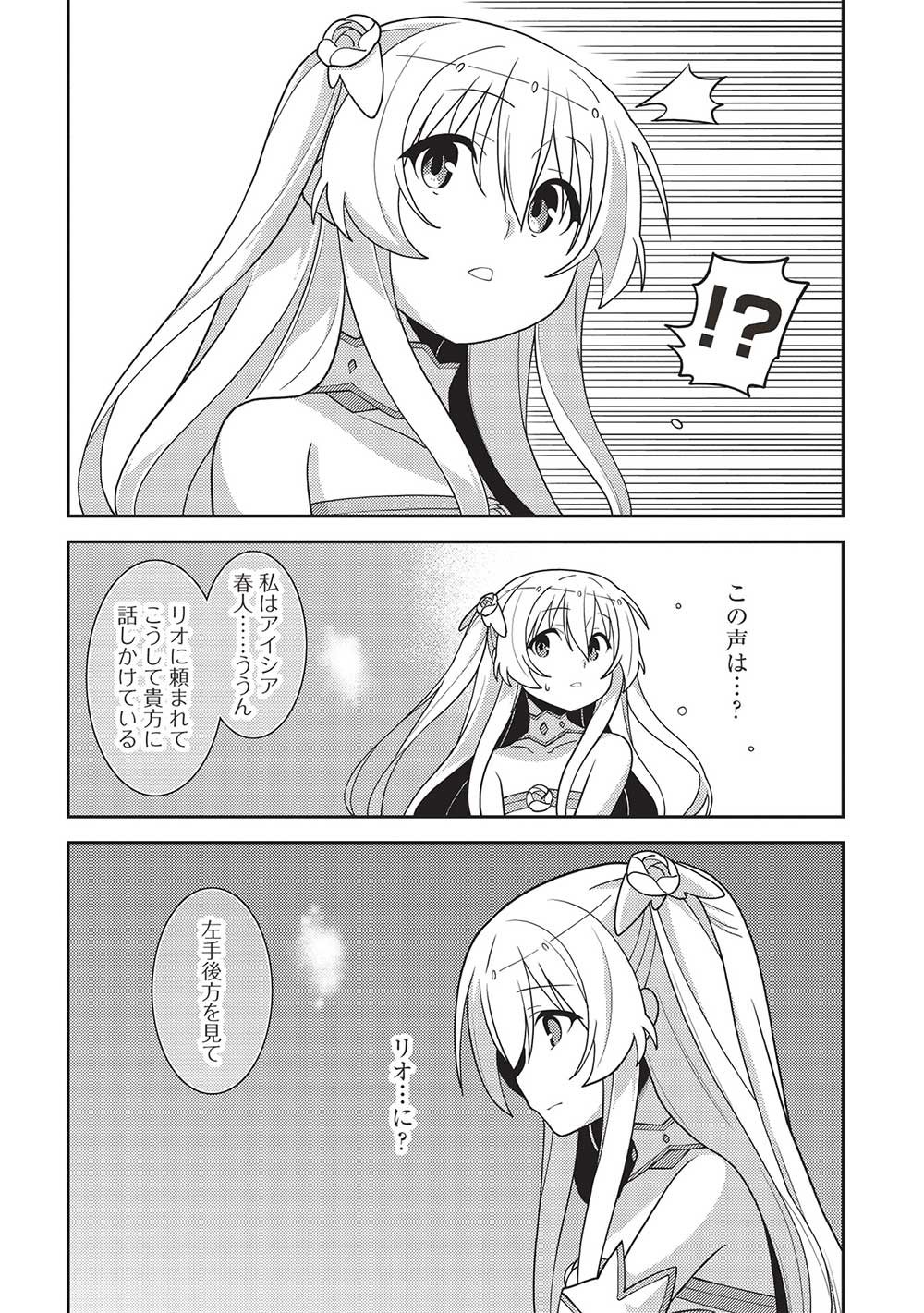 精霊幻想記 ～こんな世界で出会えた君に～ (みなづきふたご) 第49話 - Page 4