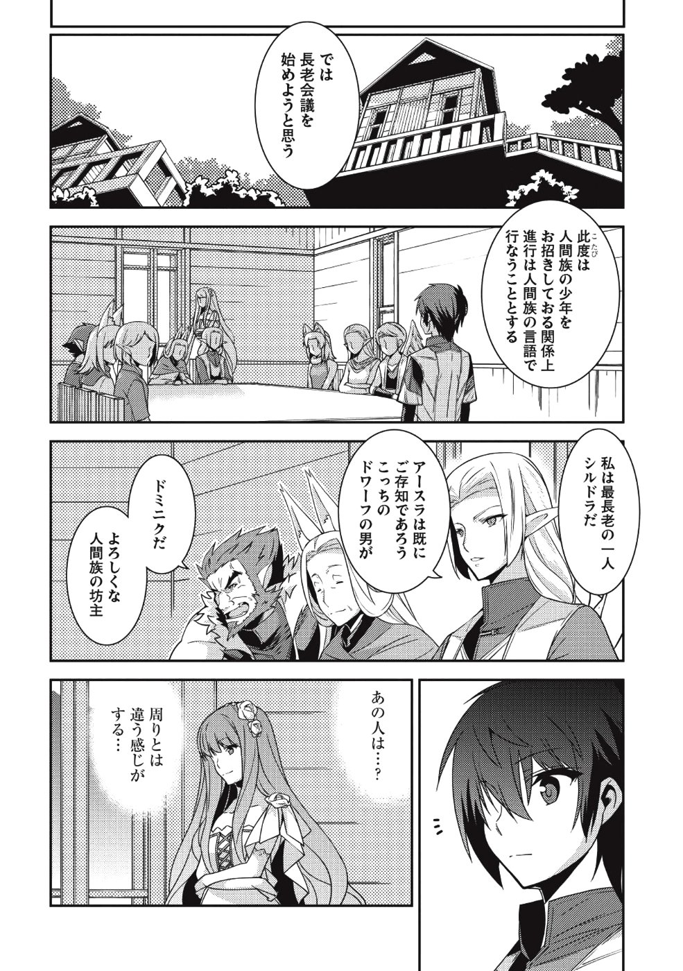 精霊幻想記 ～こんな世界で出会えた君に～ (みなづきふたご) - 第20話 - Page 10