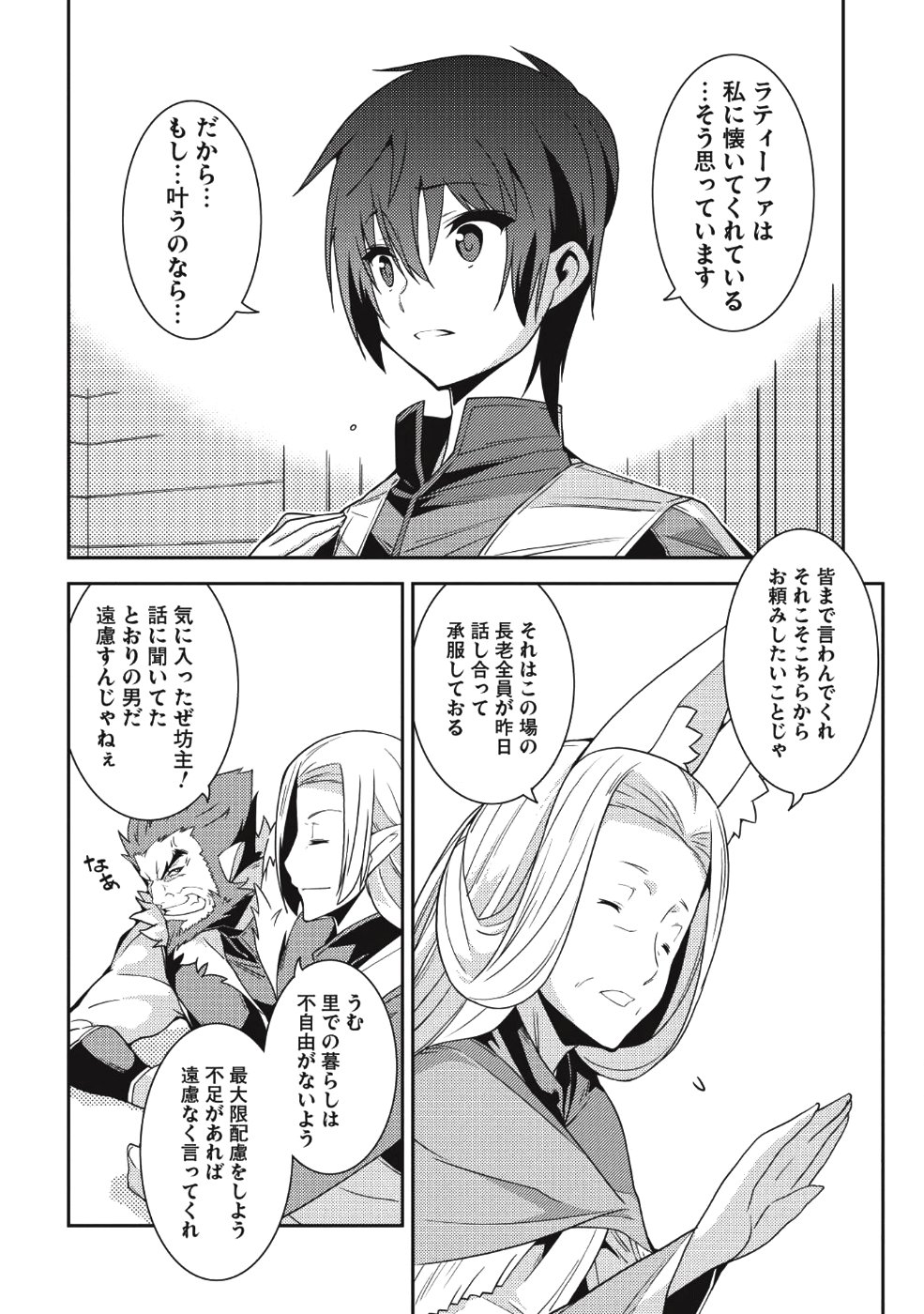 精霊幻想記 ～こんな世界で出会えた君に～ (みなづきふたご) 第20話 - Page 12