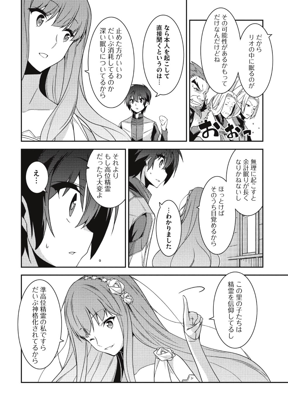 精霊幻想記 ～こんな世界で出会えた君に～ (みなづきふたご) - 第20話 - Page 20