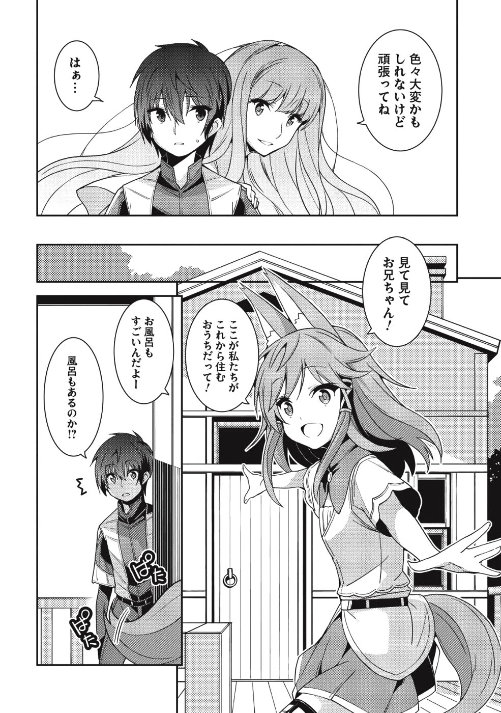 精霊幻想記 ～こんな世界で出会えた君に～ (みなづきふたご) - 第20話 - Page 22