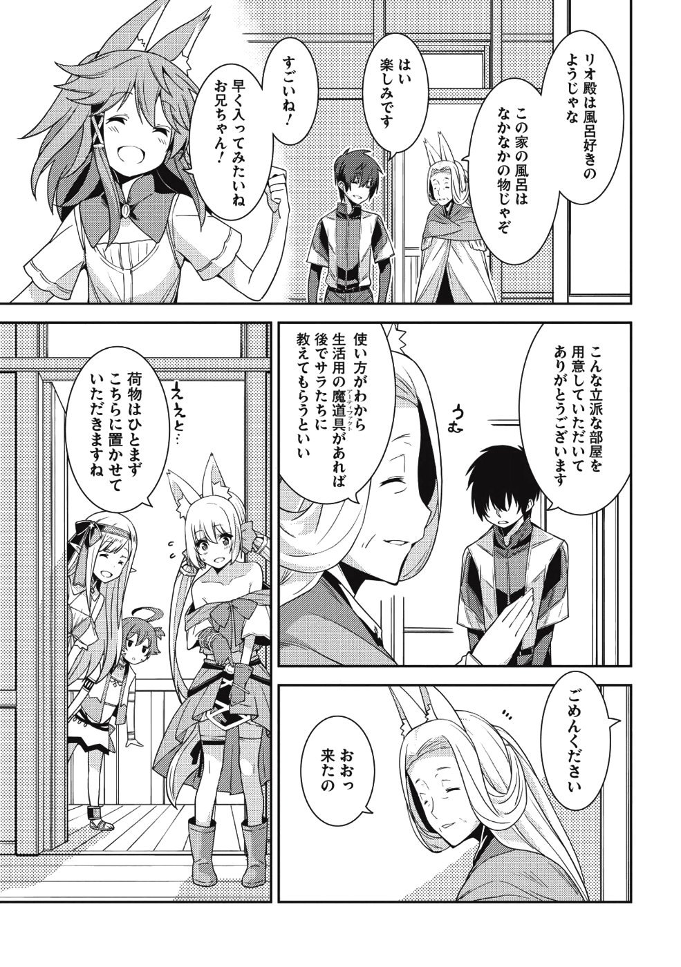 精霊幻想記 ～こんな世界で出会えた君に～ (みなづきふたご) 第20話 - Page 23