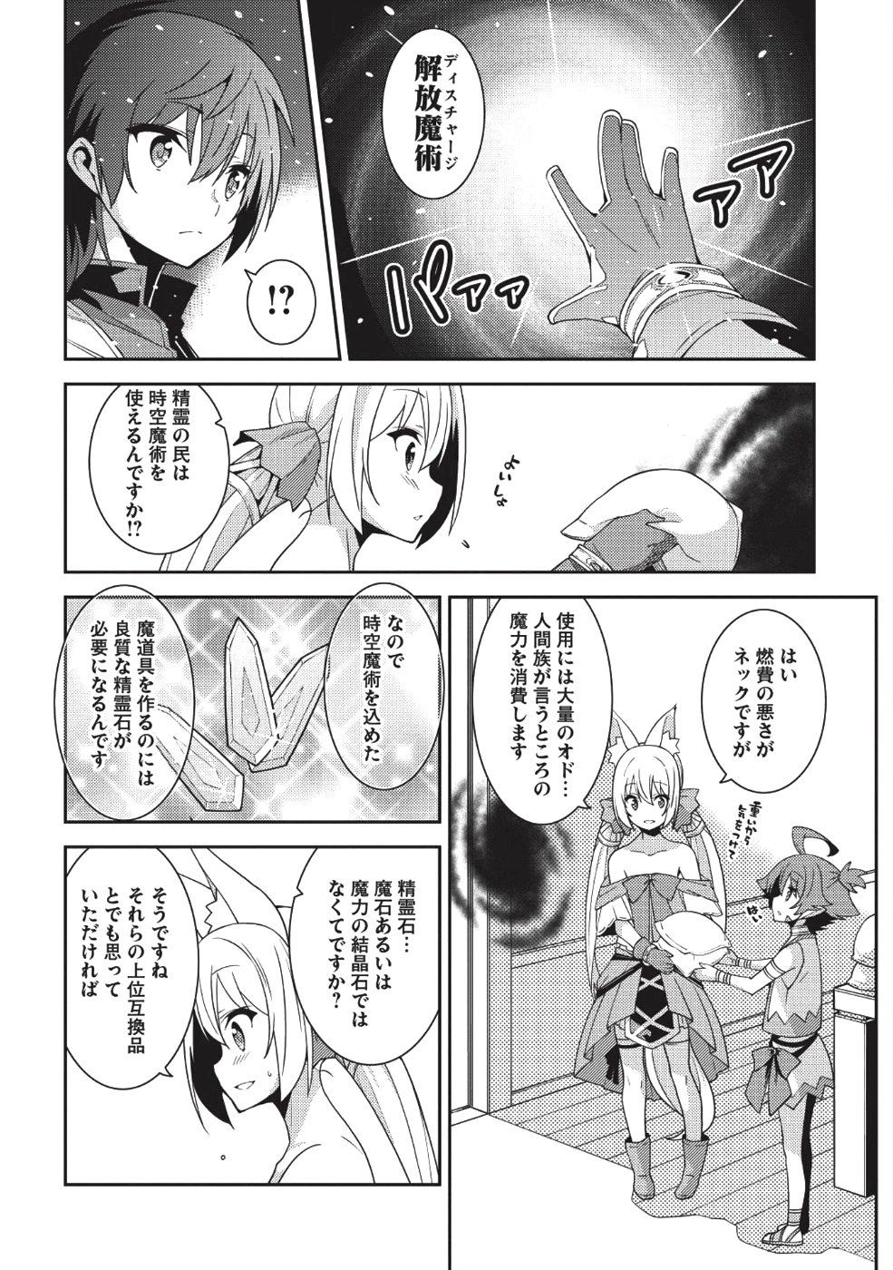 精霊幻想記 ～こんな世界で出会えた君に～ (みなづきふたご) 第20話 - Page 24