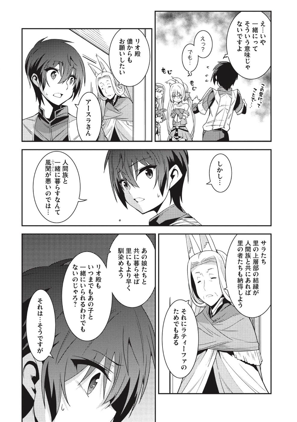 精霊幻想記 ～こんな世界で出会えた君に～ (みなづきふたご) - 第20話 - Page 26