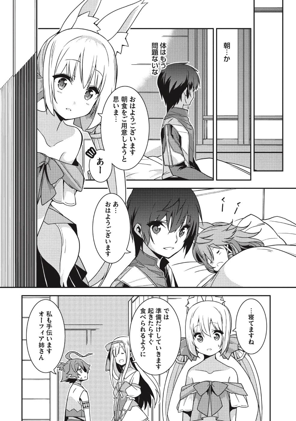 精霊幻想記 ～こんな世界で出会えた君に～ (みなづきふたご) 第20話 - Page 4