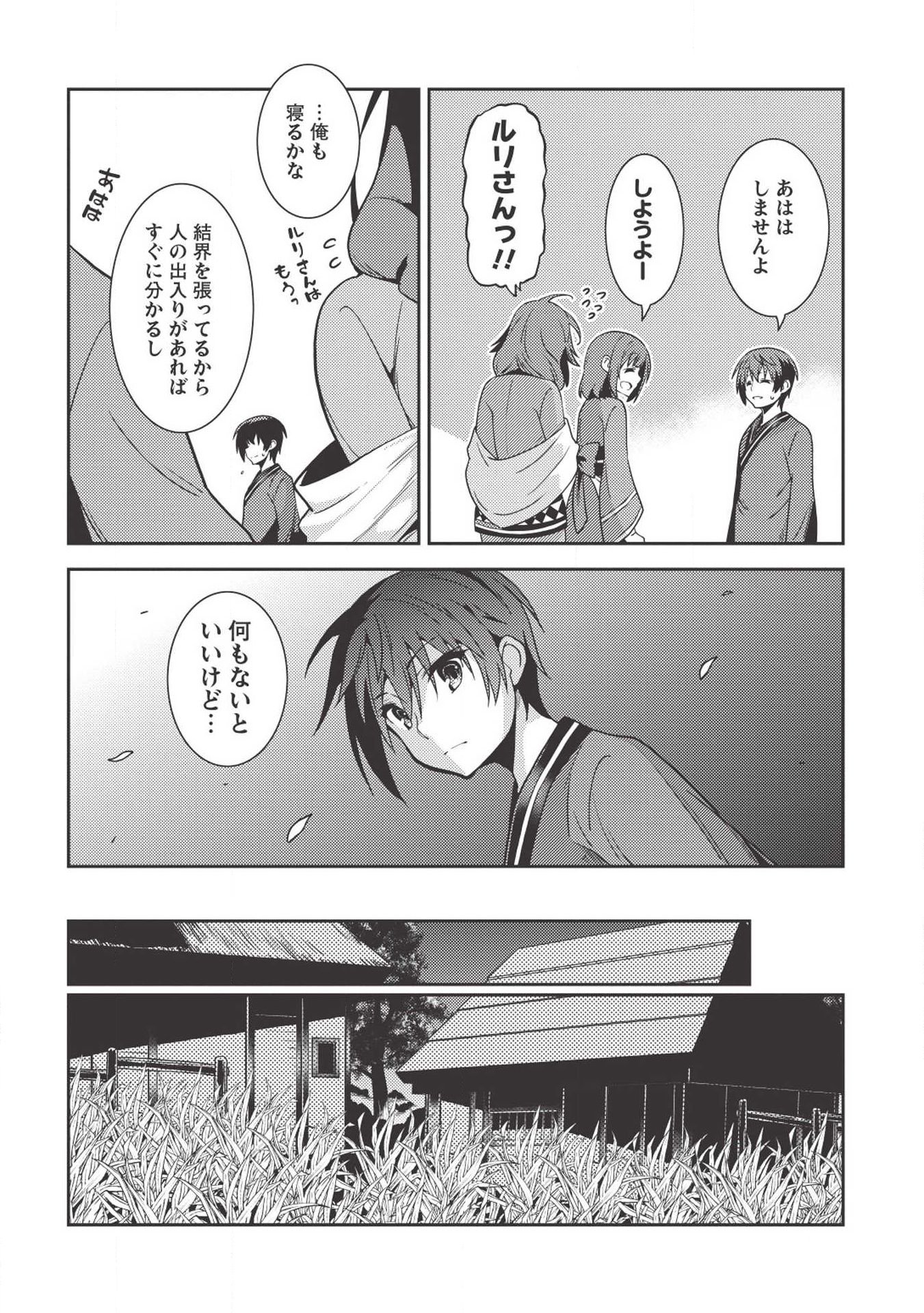 精霊幻想記 ～こんな世界で出会えた君に～ (みなづきふたご) 第26話 - Page 10