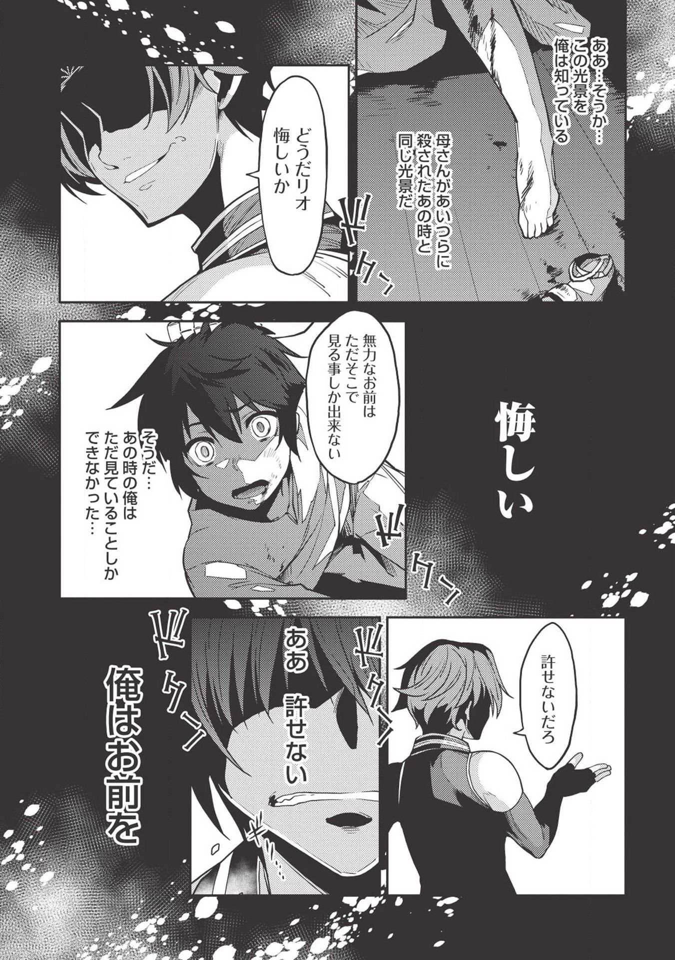 精霊幻想記 ～こんな世界で出会えた君に～ (みなづきふたご) 第26話 - Page 17