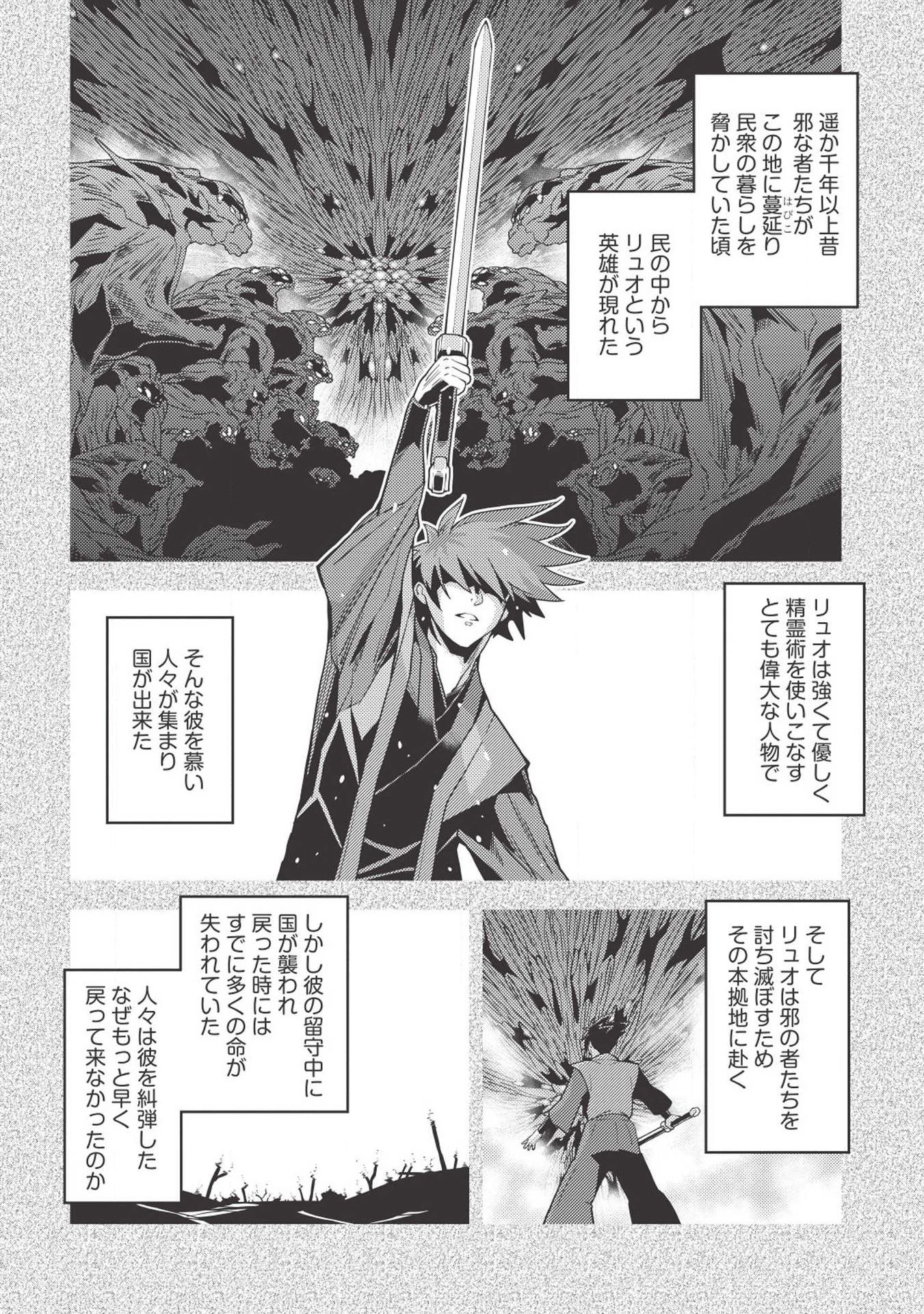 精霊幻想記 ～こんな世界で出会えた君に～ (みなづきふたご) 第26話 - Page 2