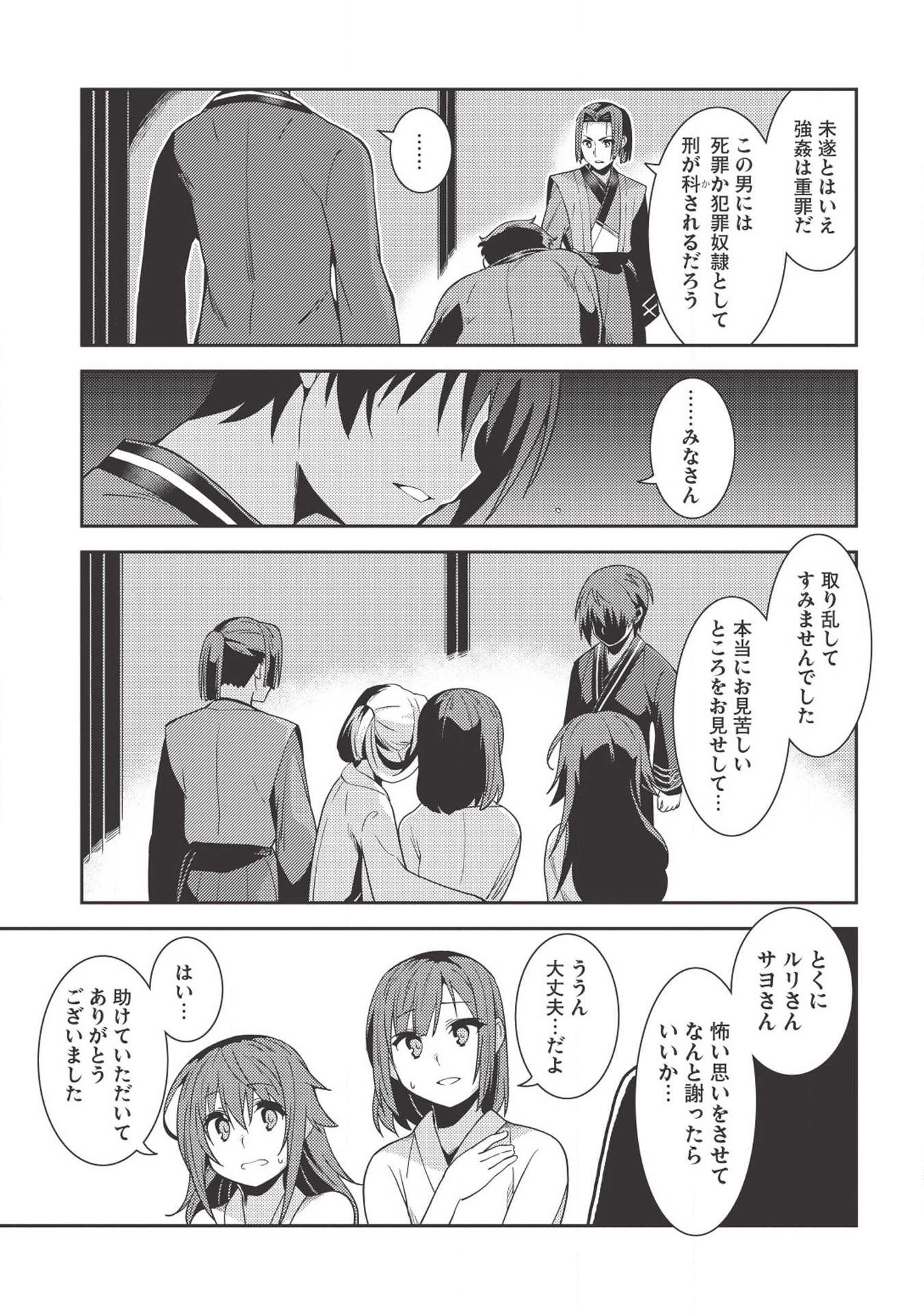 精霊幻想記 ～こんな世界で出会えた君に～ (みなづきふたご) 第26話 - Page 25