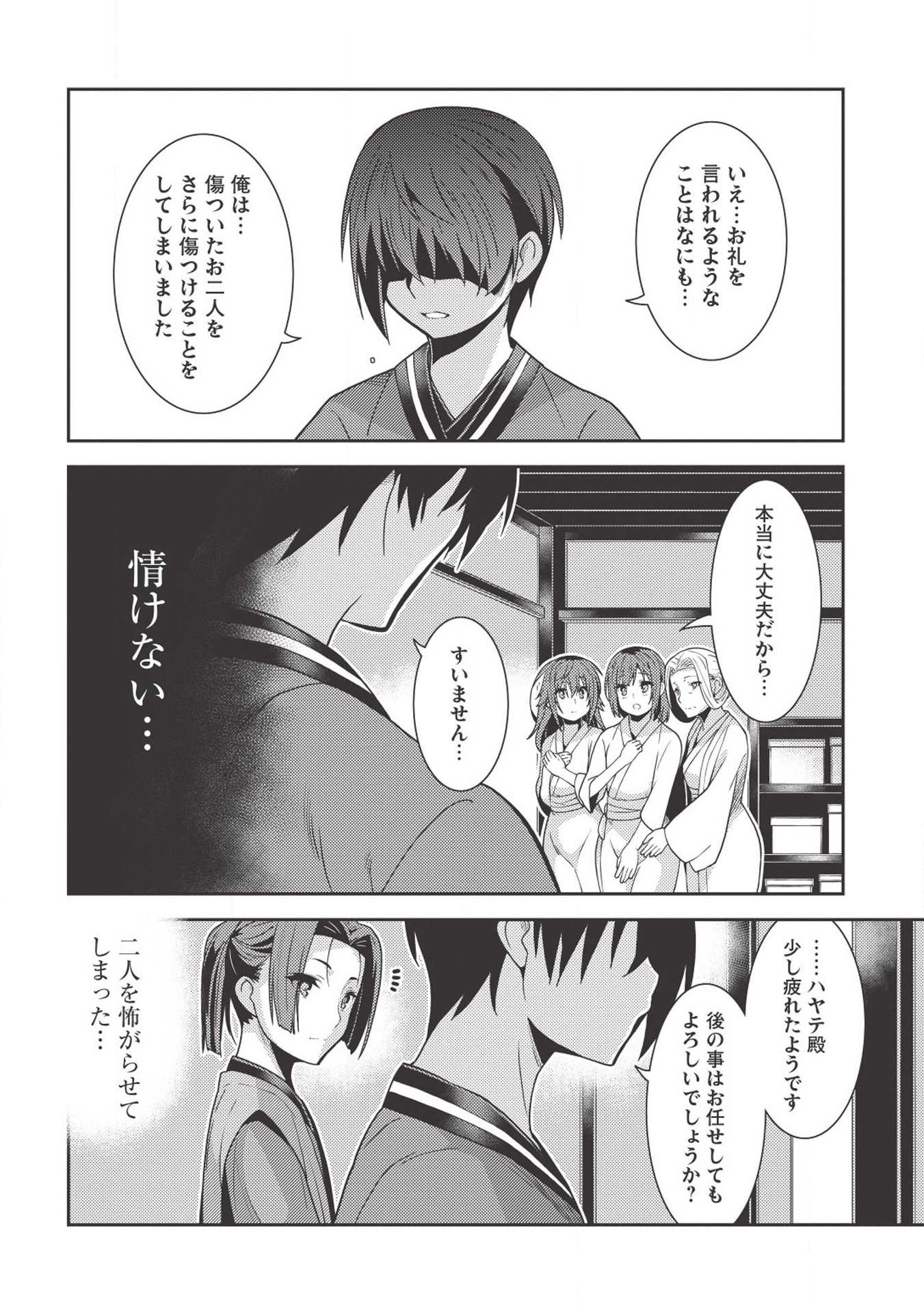 精霊幻想記 ～こんな世界で出会えた君に～ (みなづきふたご) 第26話 - Page 26