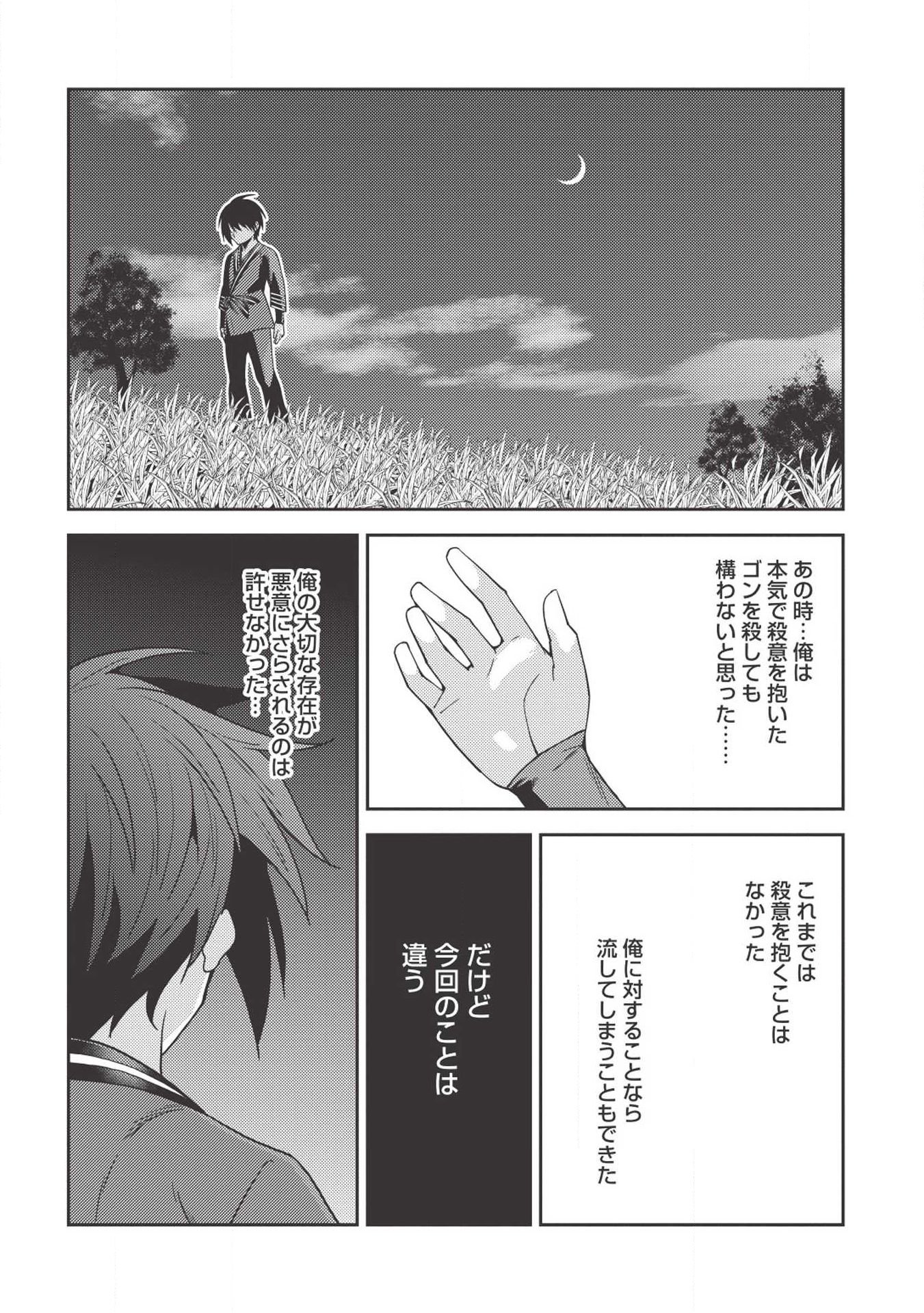 精霊幻想記 ～こんな世界で出会えた君に～ (みなづきふたご) 第26話 - Page 28