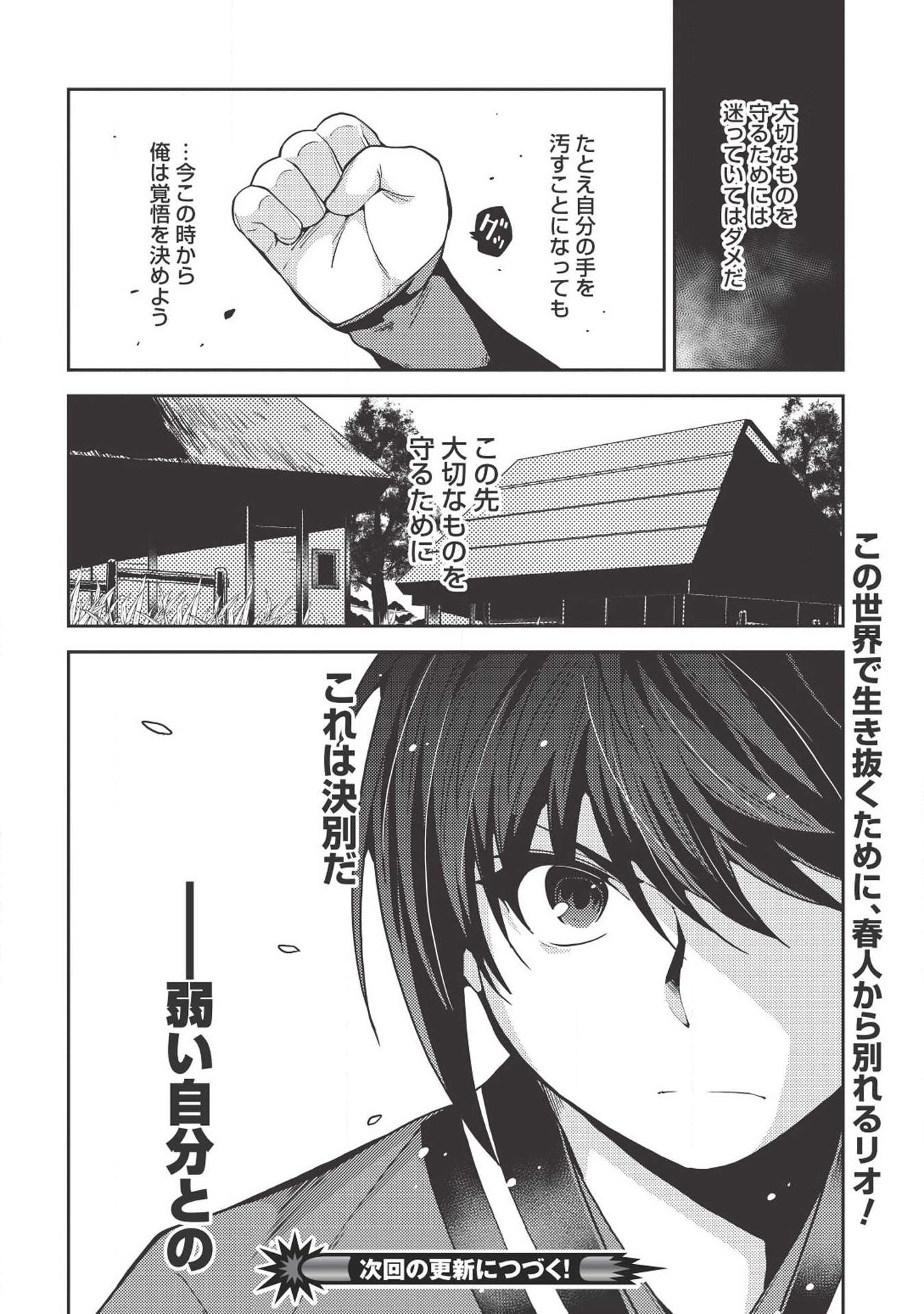 精霊幻想記 ～こんな世界で出会えた君に～ (みなづきふたご) 第26話 - Page 30