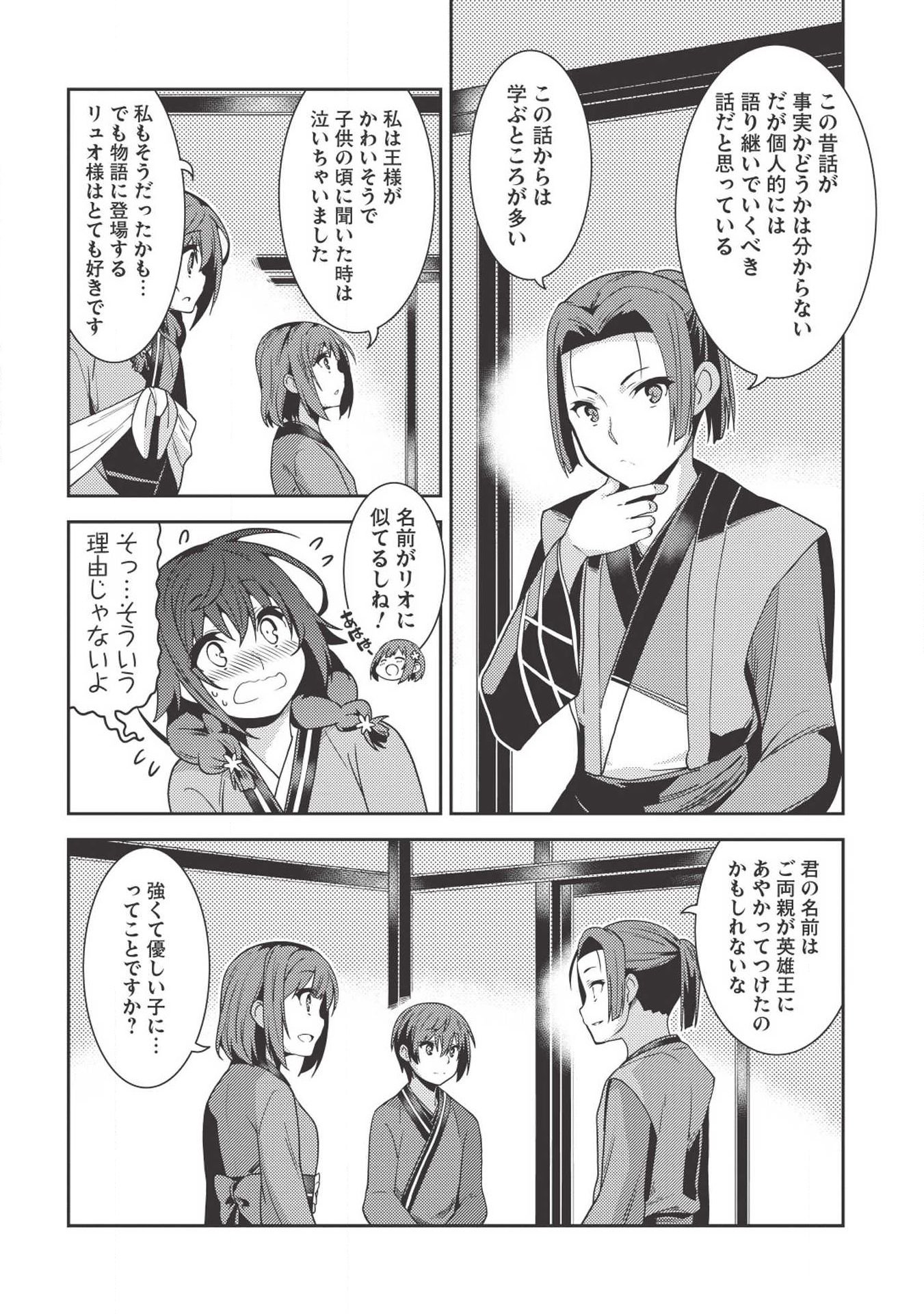 精霊幻想記 ～こんな世界で出会えた君に～ (みなづきふたご) 第26話 - Page 4