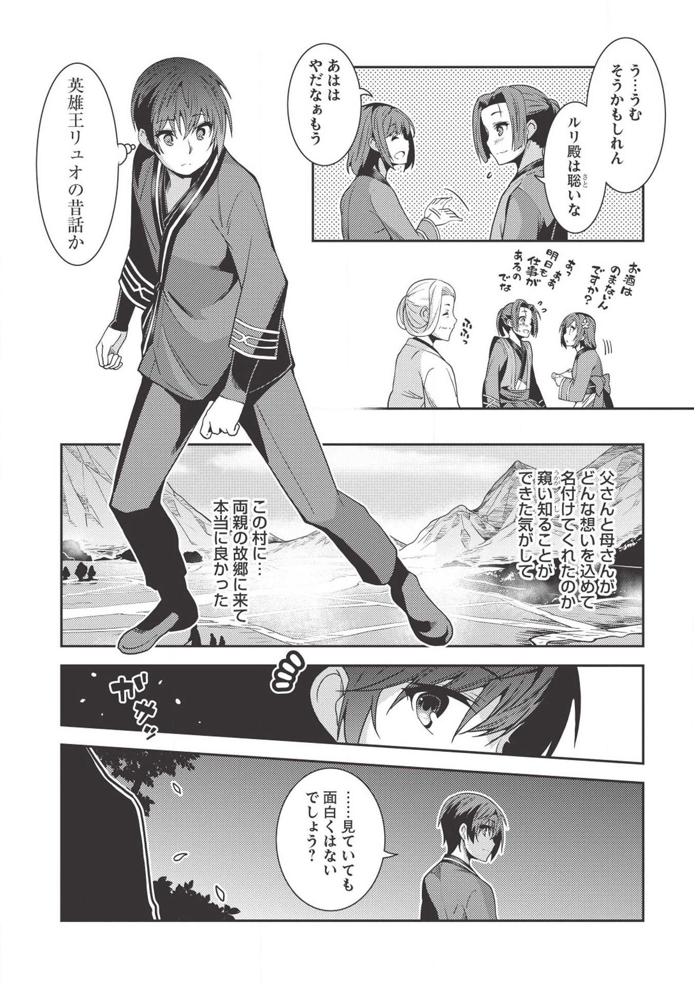 精霊幻想記 ～こんな世界で出会えた君に～ (みなづきふたご) 第26話 - Page 5