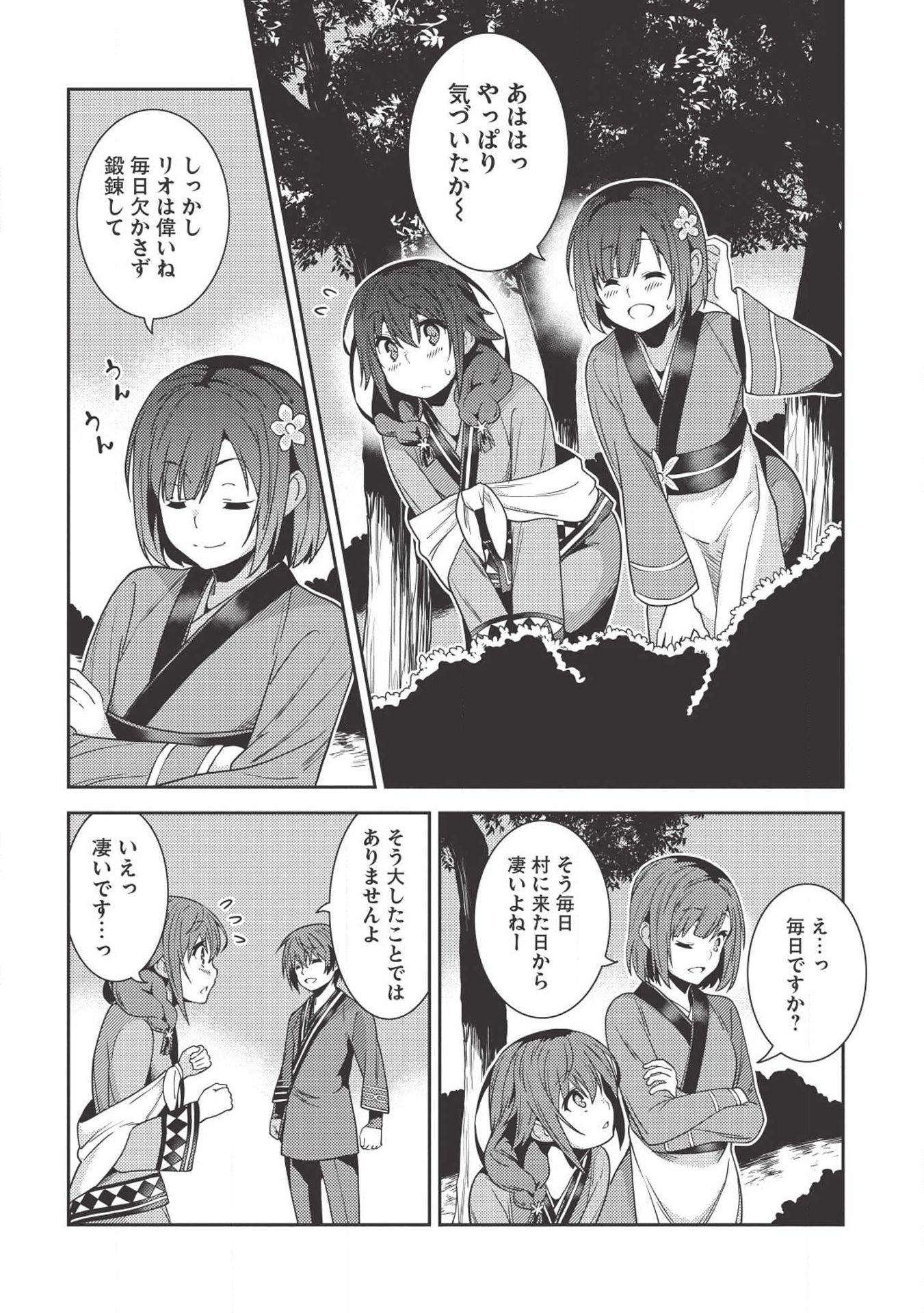 精霊幻想記 ～こんな世界で出会えた君に～ (みなづきふたご) 第26話 - Page 6