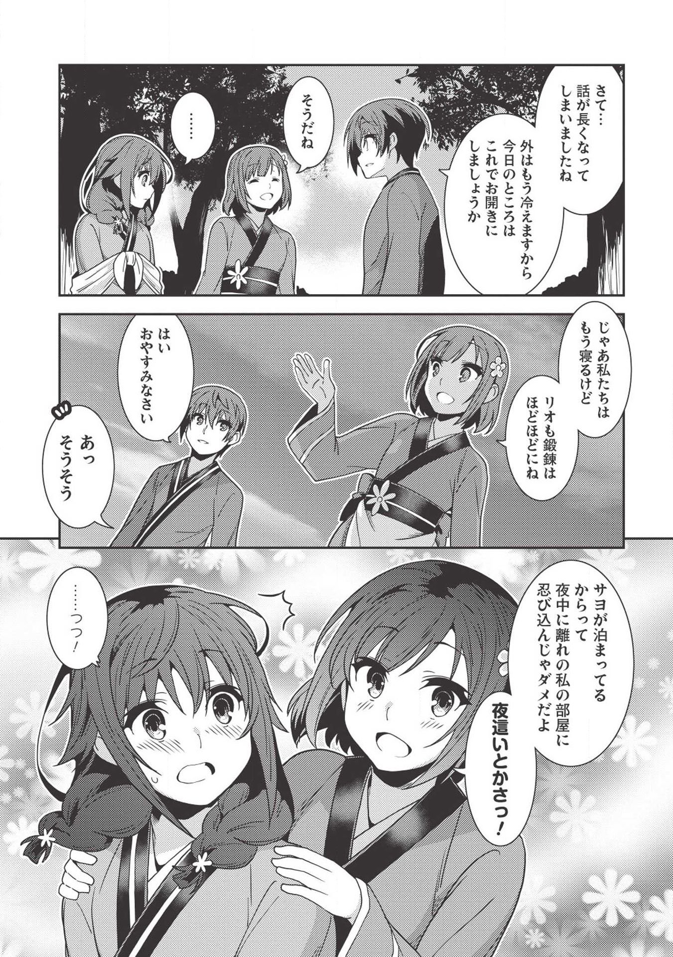 精霊幻想記 ～こんな世界で出会えた君に～ (みなづきふたご) 第26話 - Page 9