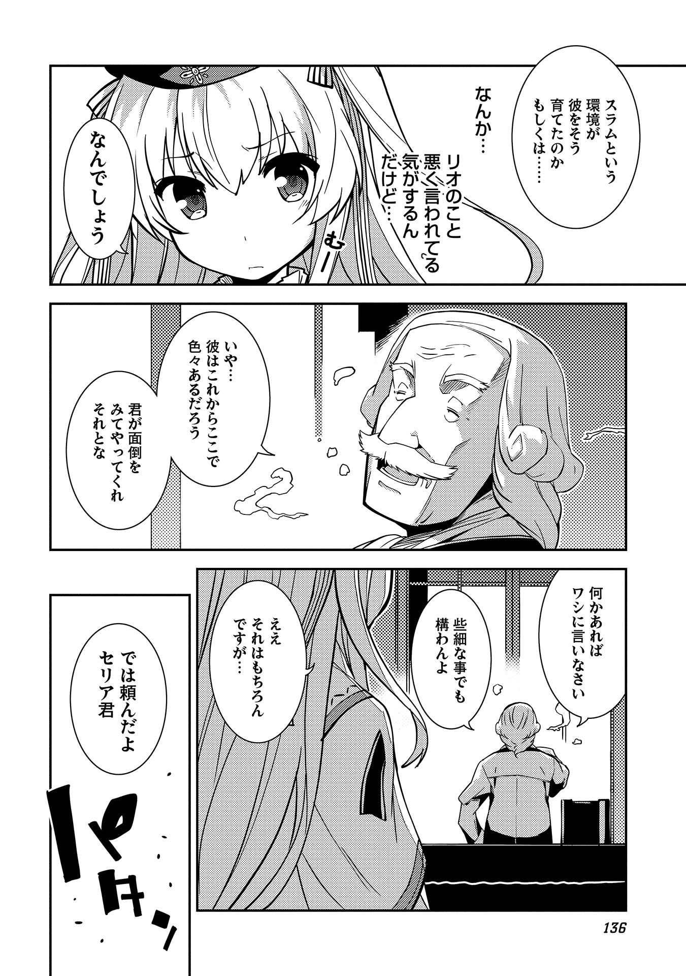 精霊幻想記 ～こんな世界で出会えた君に～ (みなづきふたご) - 第5話 - Page 16