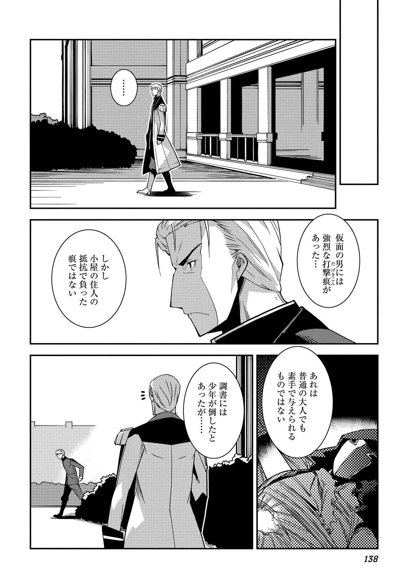 精霊幻想記 ～こんな世界で出会えた君に～ (みなづきふたご) 第5話 - Page 18