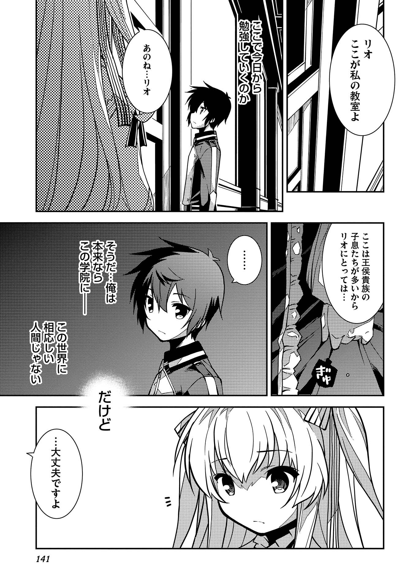 精霊幻想記 ～こんな世界で出会えた君に～ (みなづきふたご) - 第5話 - Page 21