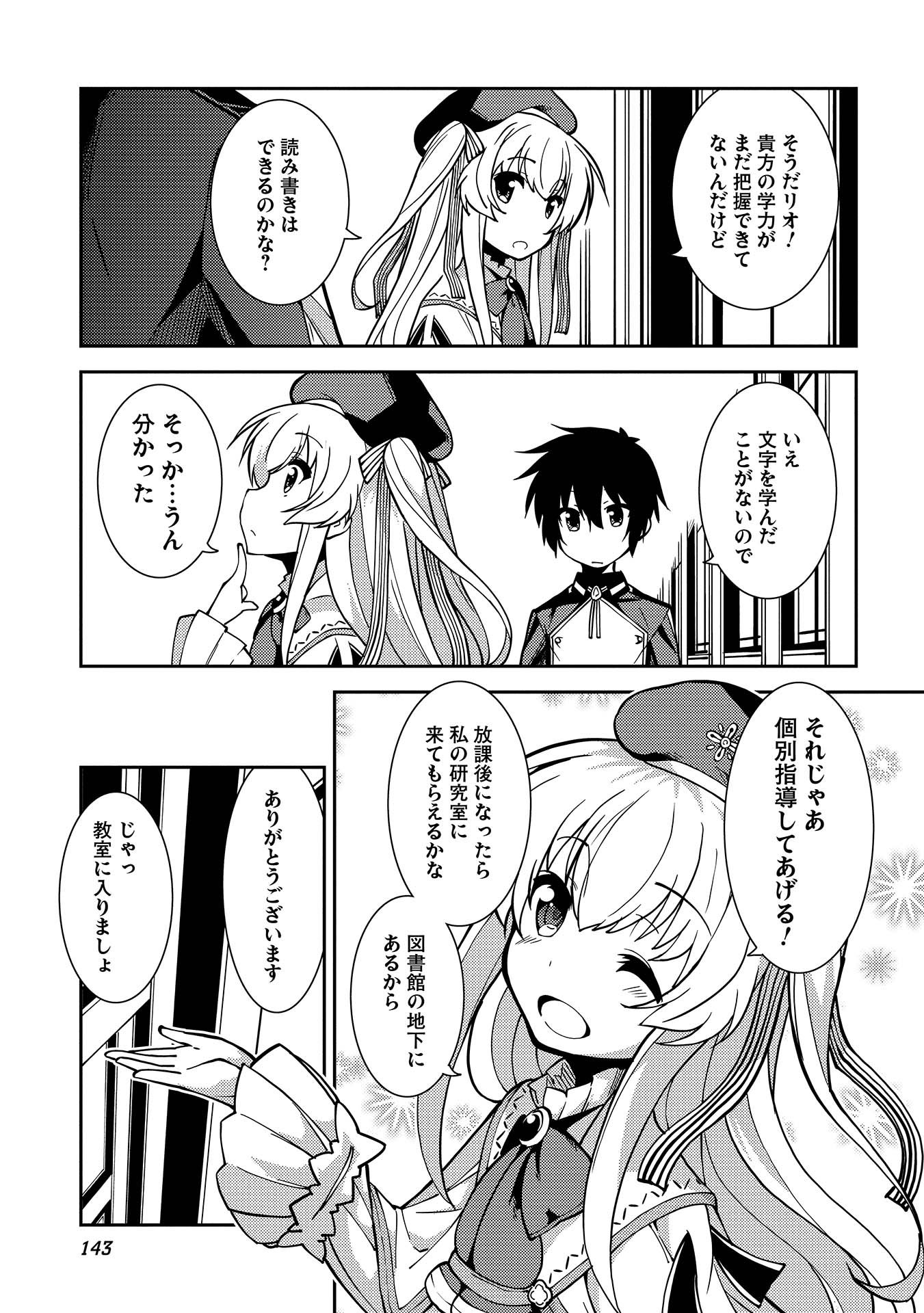 精霊幻想記 ～こんな世界で出会えた君に～ (みなづきふたご) 第5話 - Page 23