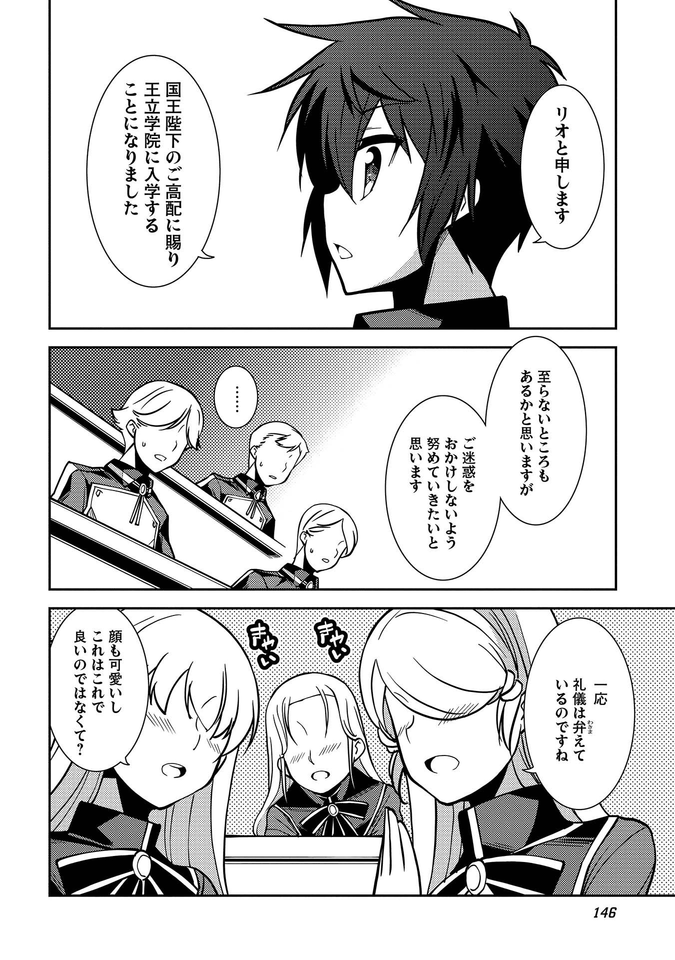 精霊幻想記 ～こんな世界で出会えた君に～ (みなづきふたご) 第5話 - Page 26