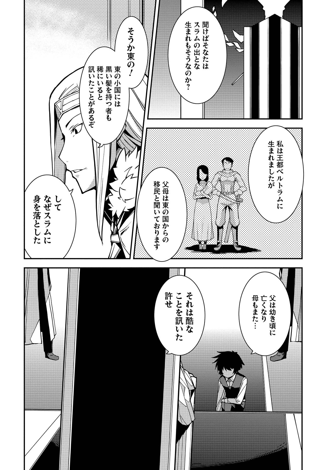 精霊幻想記 ～こんな世界で出会えた君に～ (みなづきふたご) - 第5話 - Page 4