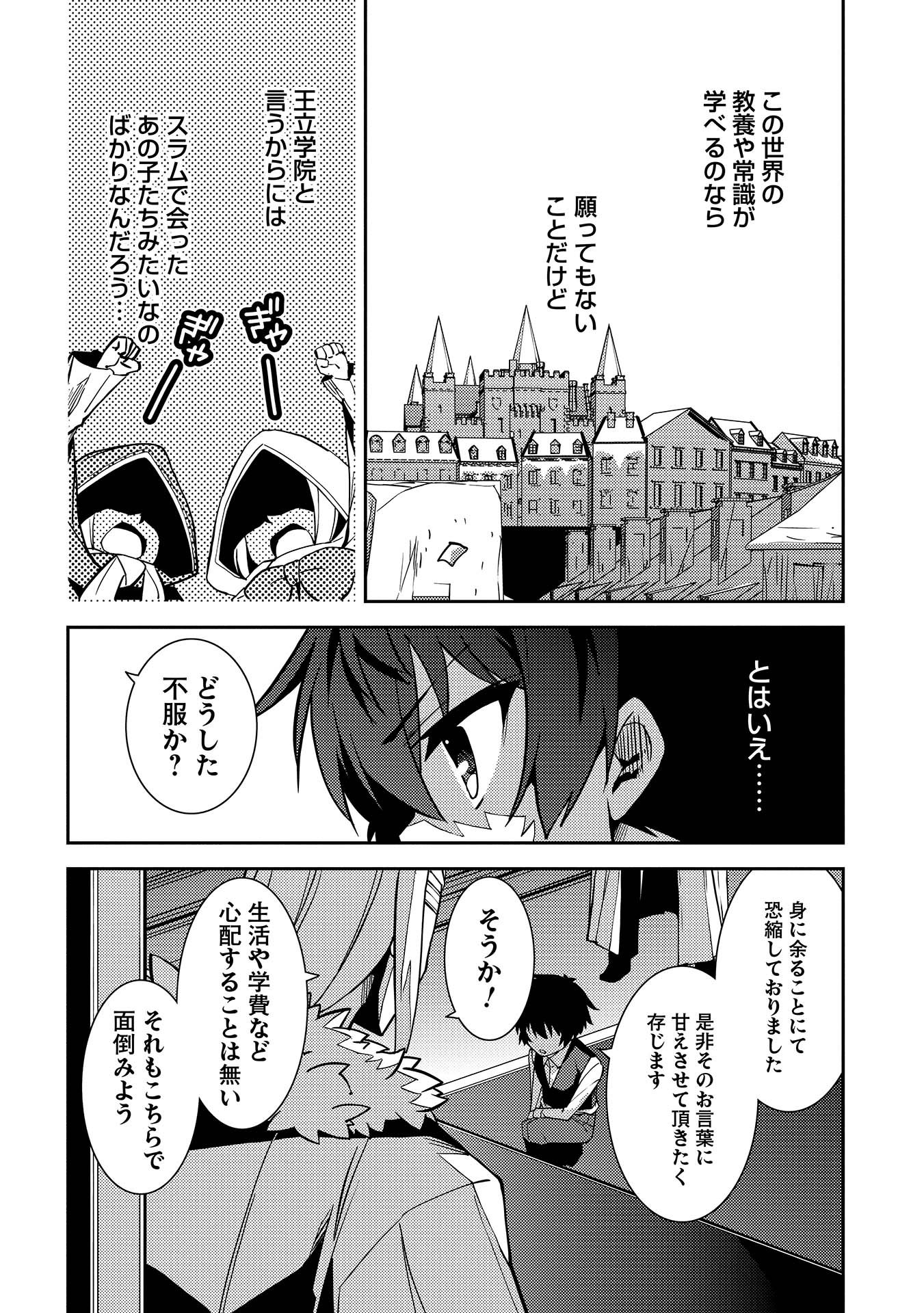 精霊幻想記 ～こんな世界で出会えた君に～ (みなづきふたご) 第5話 - Page 6