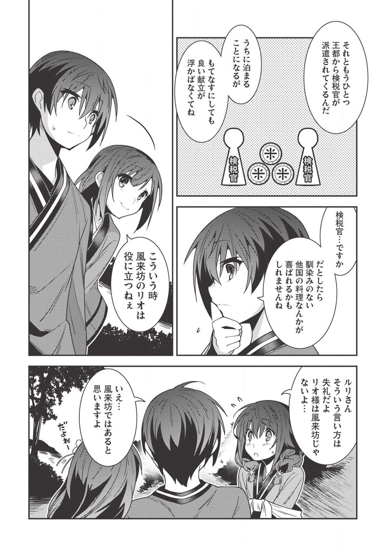 精霊幻想記 ～こんな世界で出会えた君に～ (みなづきふたご) 第25話 - Page 10