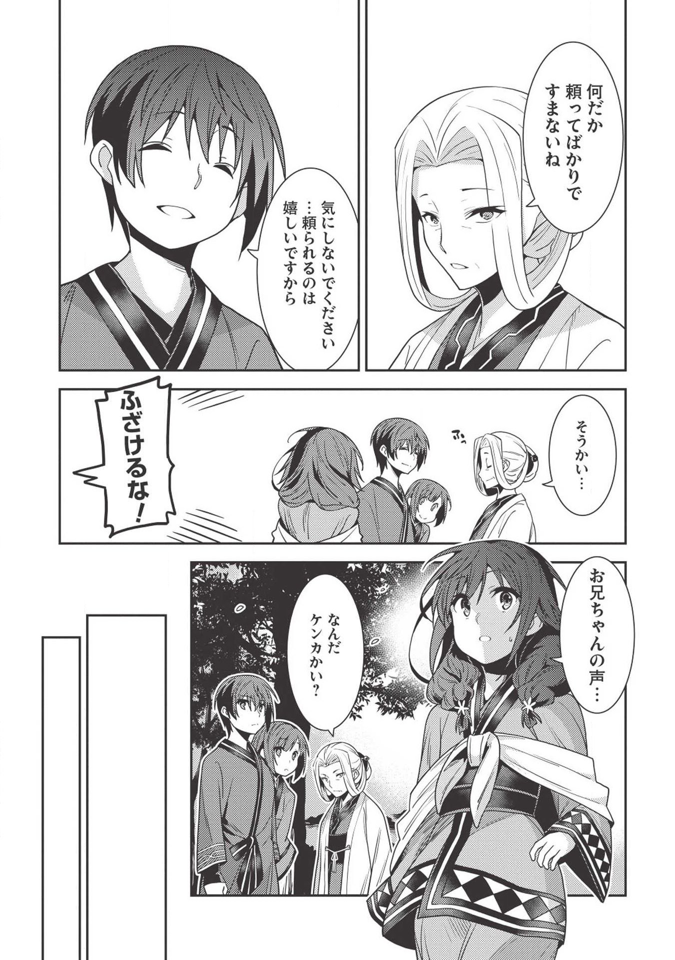 精霊幻想記 ～こんな世界で出会えた君に～ (みなづきふたご) - 第25話 - Page 11