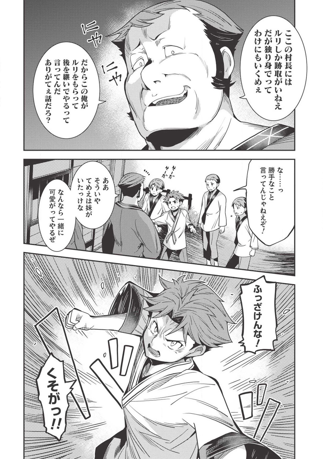 精霊幻想記 ～こんな世界で出会えた君に～ (みなづきふたご) 第25話 - Page 14