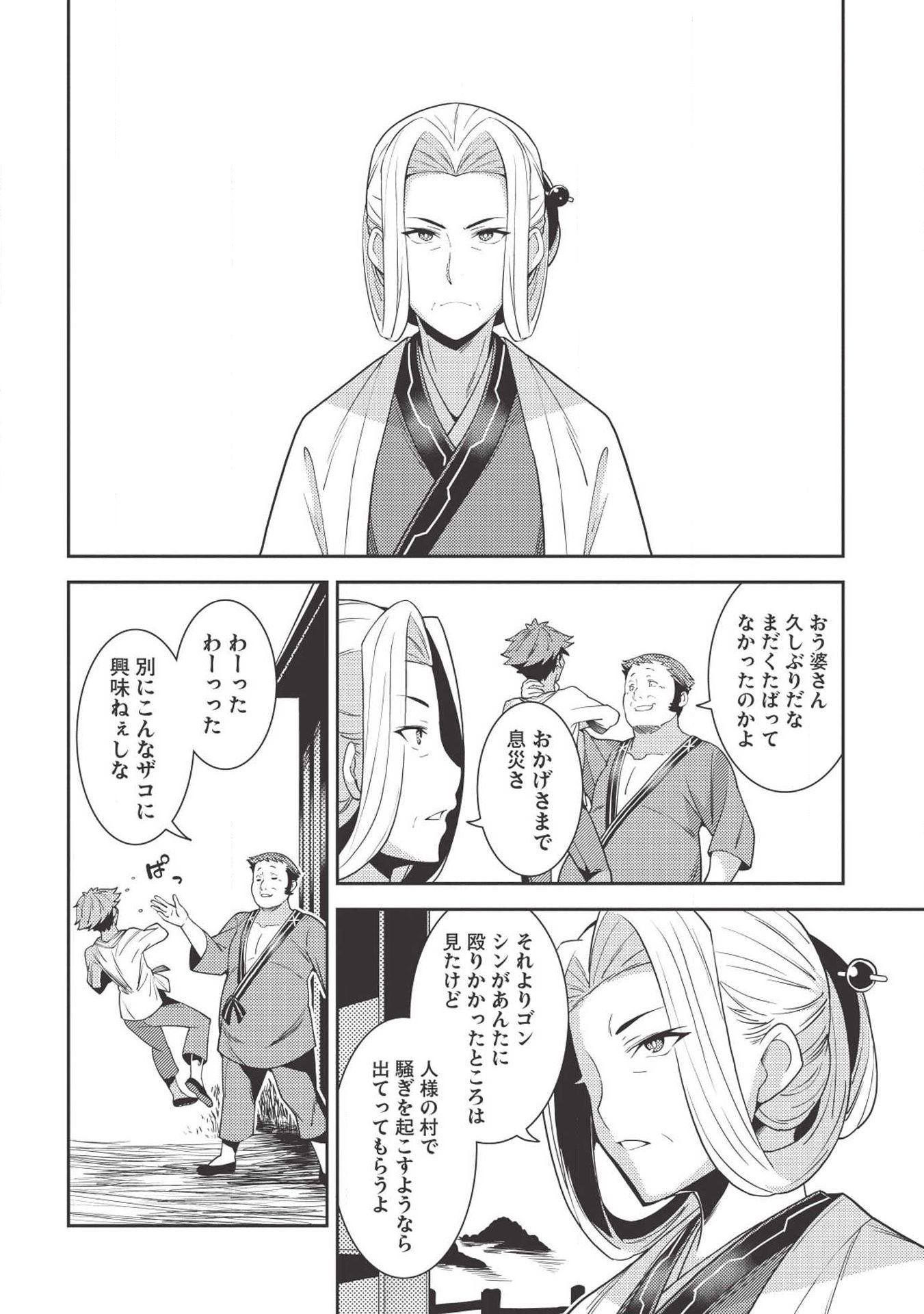 精霊幻想記 ～こんな世界で出会えた君に～ (みなづきふたご) - 第25話 - Page 18