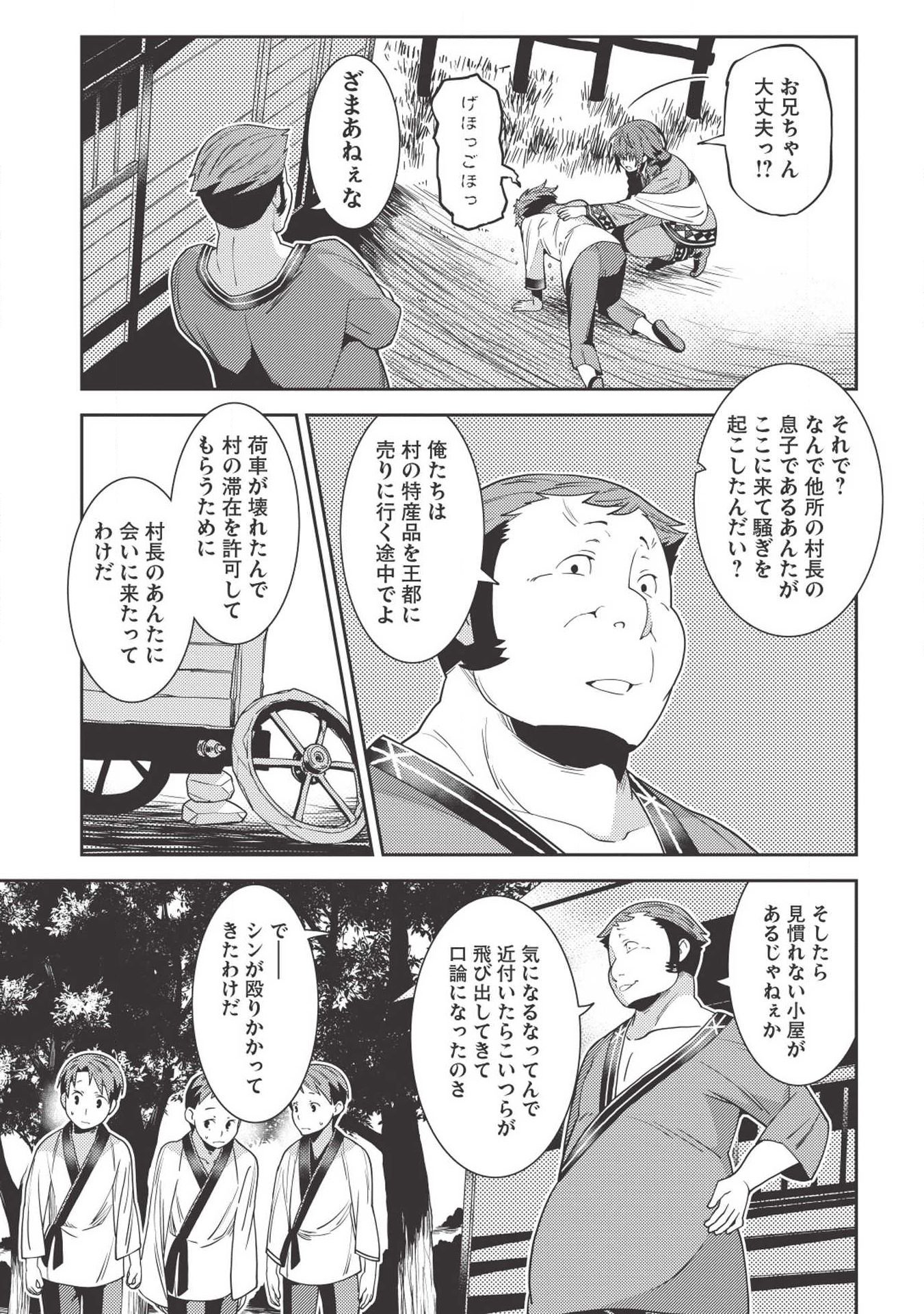 精霊幻想記 ～こんな世界で出会えた君に～ (みなづきふたご) - 第25話 - Page 19