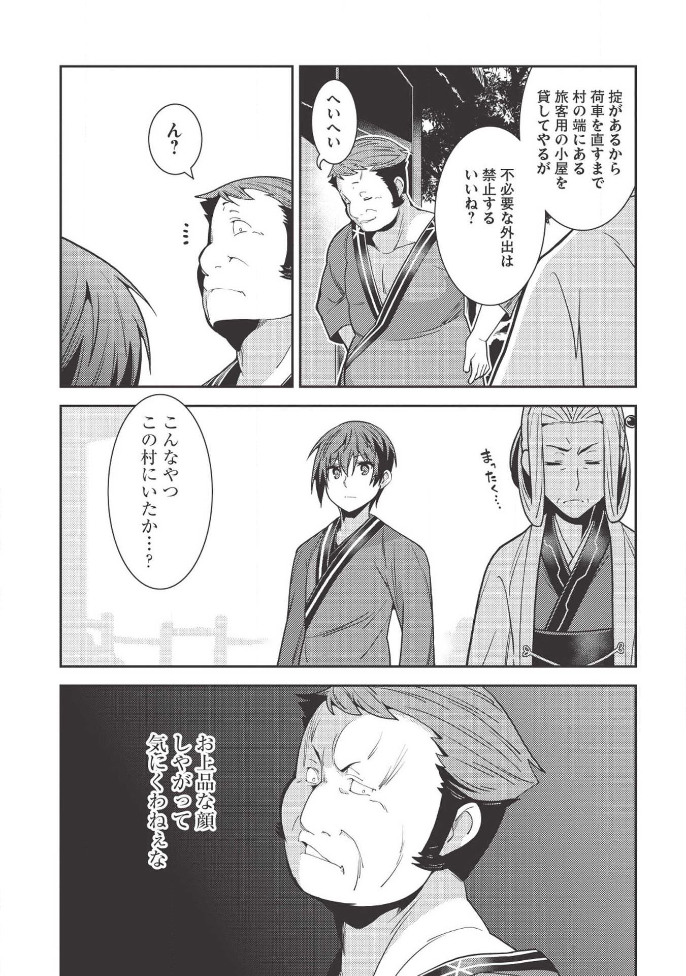 精霊幻想記 ～こんな世界で出会えた君に～ (みなづきふたご) - 第25話 - Page 21