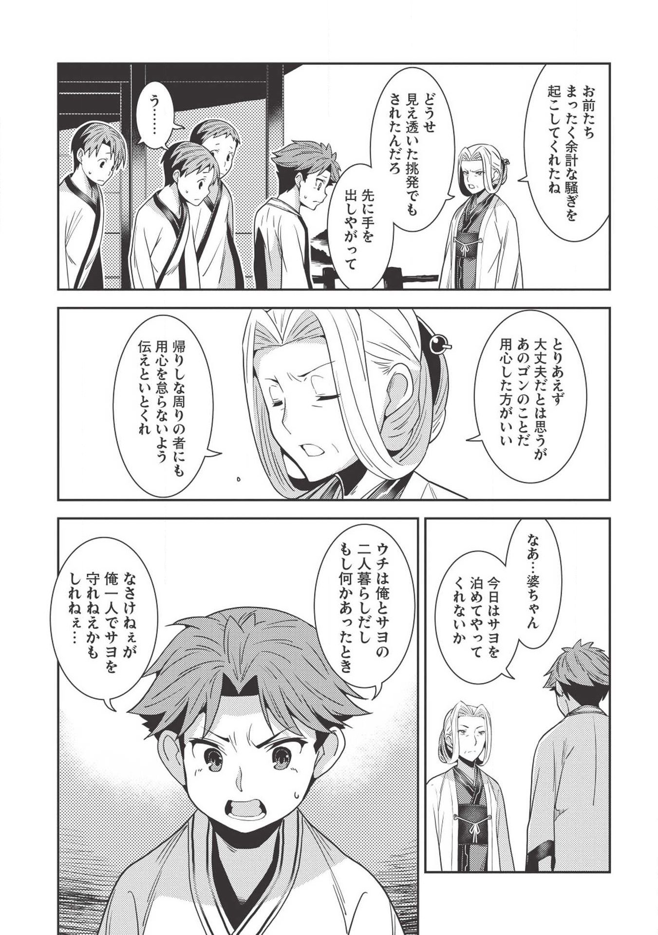 精霊幻想記 ～こんな世界で出会えた君に～ (みなづきふたご) 第25話 - Page 25