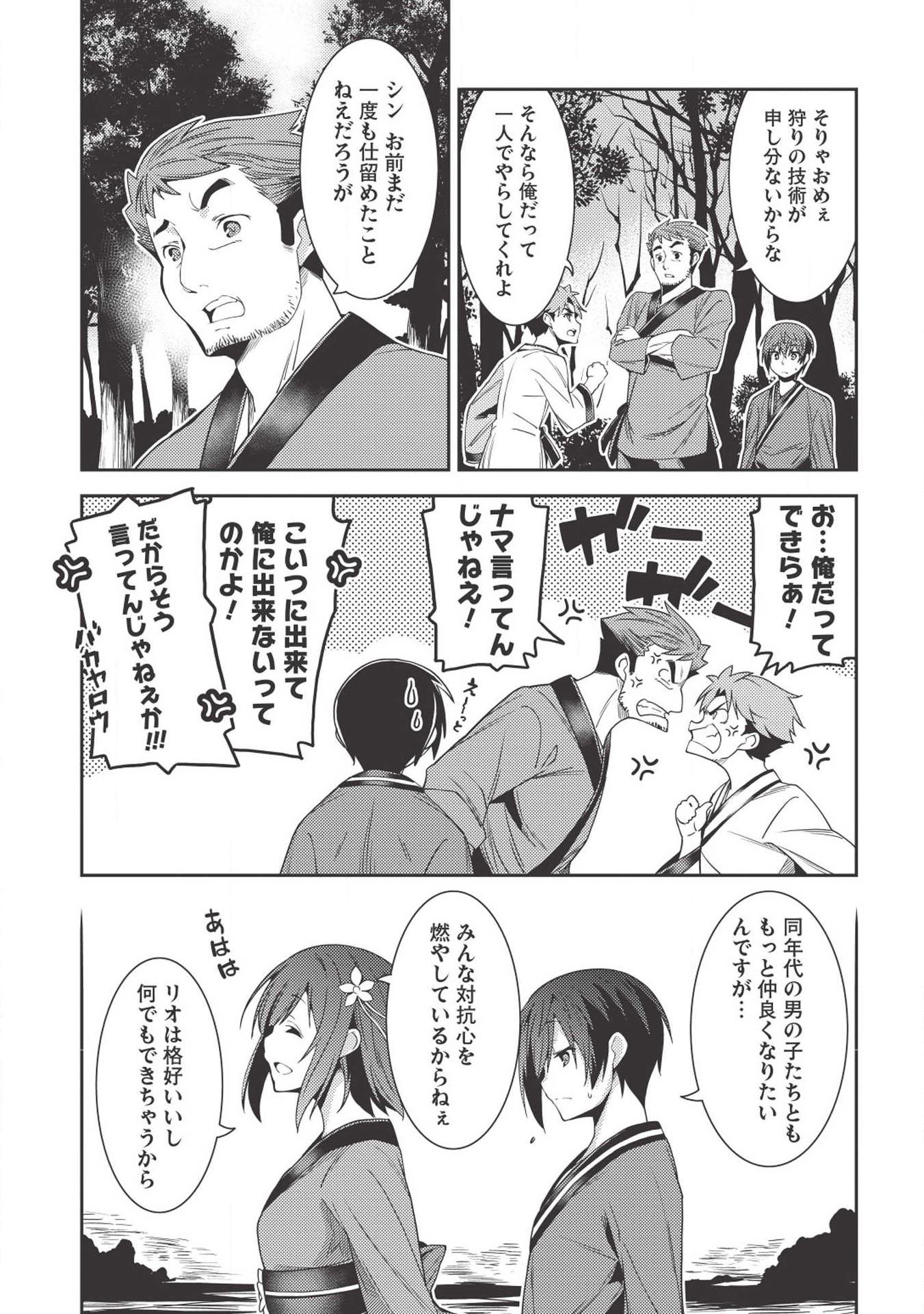 精霊幻想記 ～こんな世界で出会えた君に～ (みなづきふたご) 第25話 - Page 3