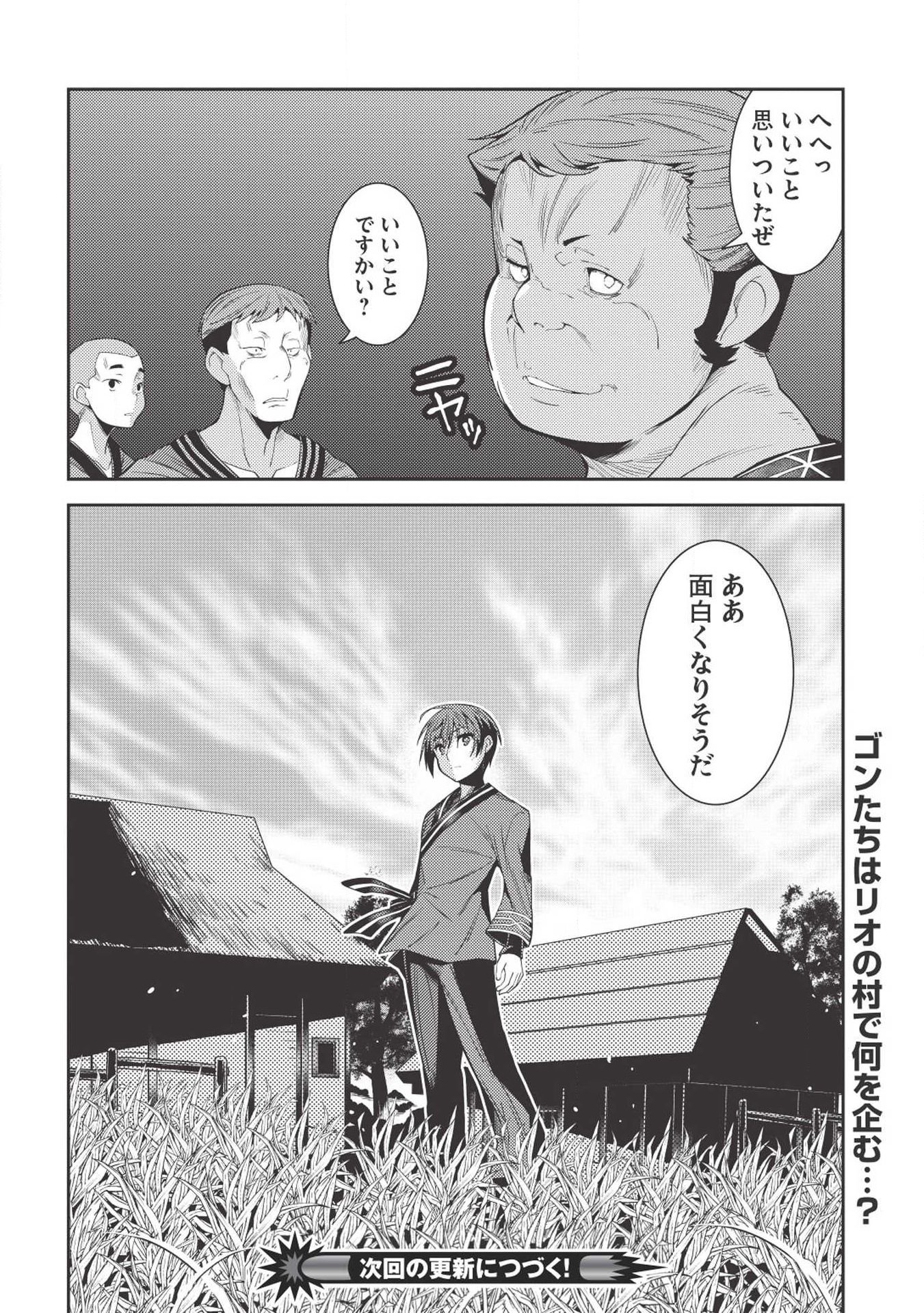 精霊幻想記 ～こんな世界で出会えた君に～ (みなづきふたご) - 第25話 - Page 30