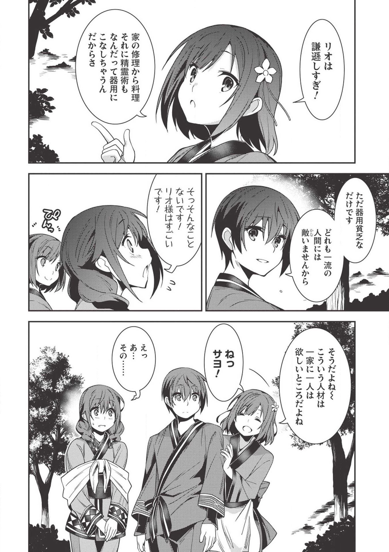 精霊幻想記 ～こんな世界で出会えた君に～ (みなづきふたご) 第25話 - Page 6