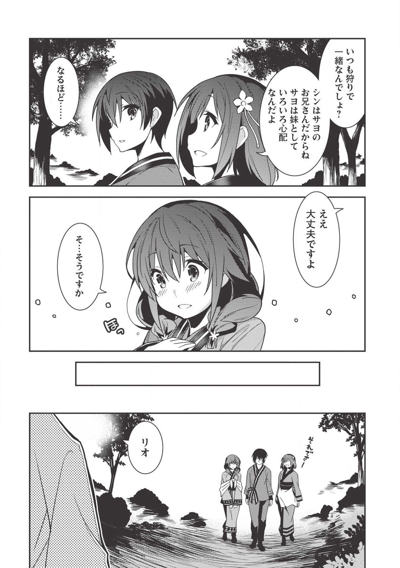 精霊幻想記 ～こんな世界で出会えた君に～ (みなづきふたご) 第25話 - Page 8