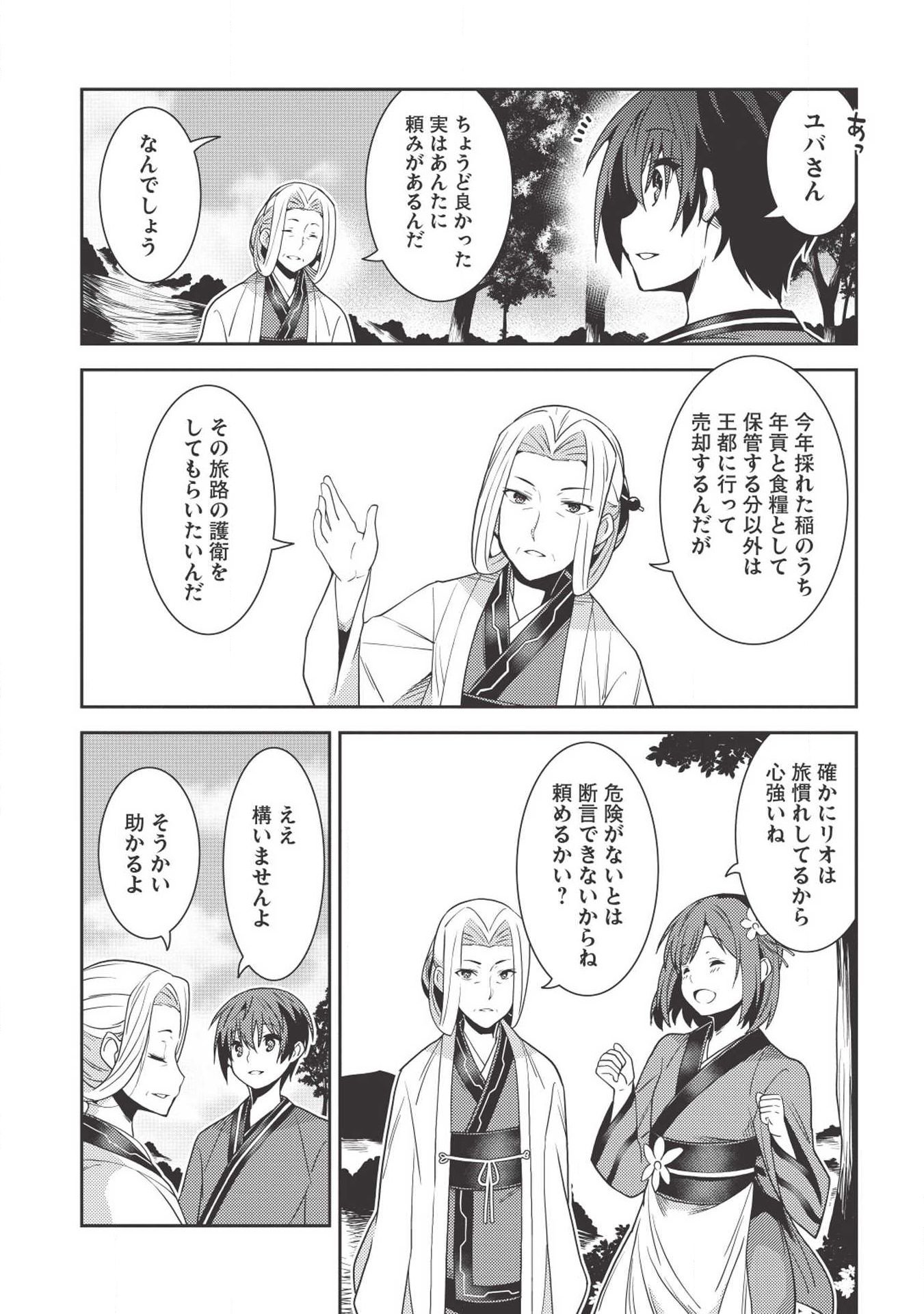 精霊幻想記 ～こんな世界で出会えた君に～ (みなづきふたご) - 第25話 - Page 9