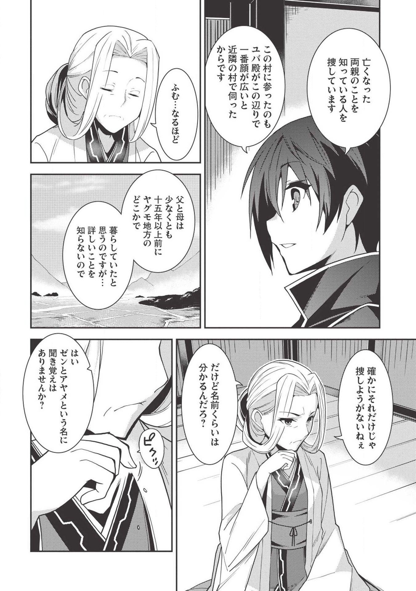 精霊幻想記 ～こんな世界で出会えた君に～ (みなづきふたご) 第24話 - Page 10