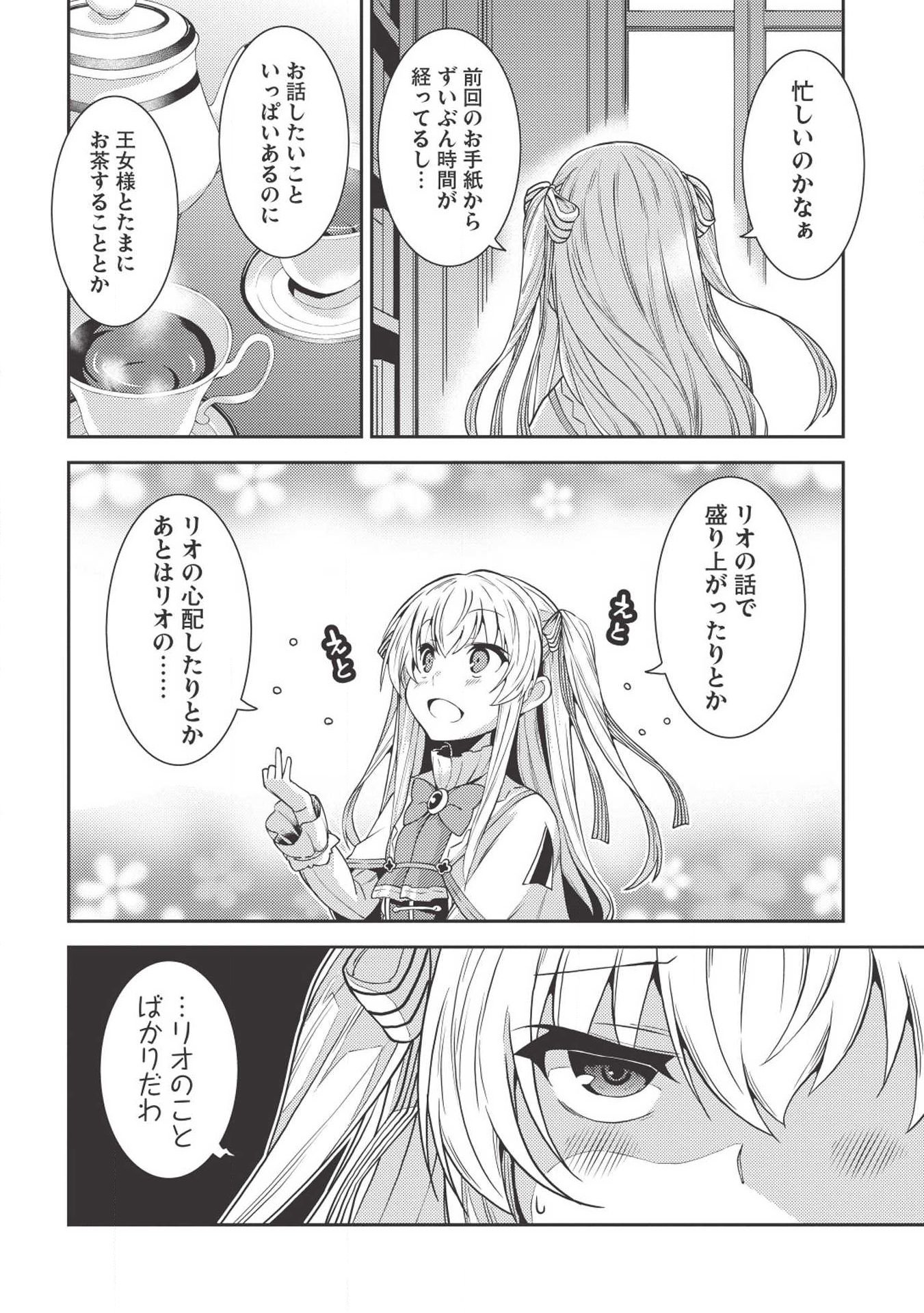 精霊幻想記 ～こんな世界で出会えた君に～ (みなづきふたご) 第24話 - Page 2