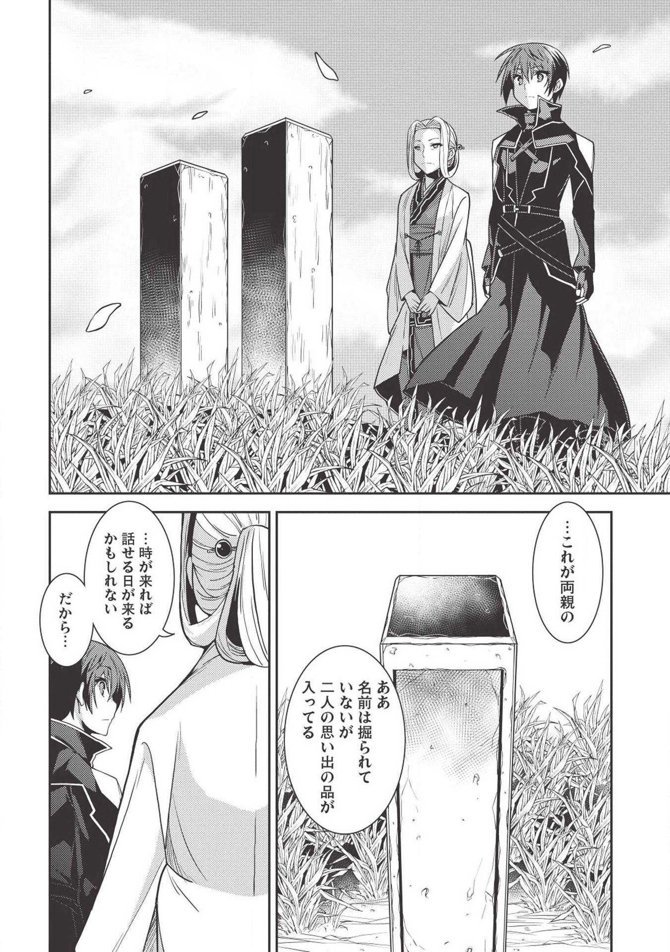 精霊幻想記 ～こんな世界で出会えた君に～ (みなづきふたご) 第24話 - Page 20