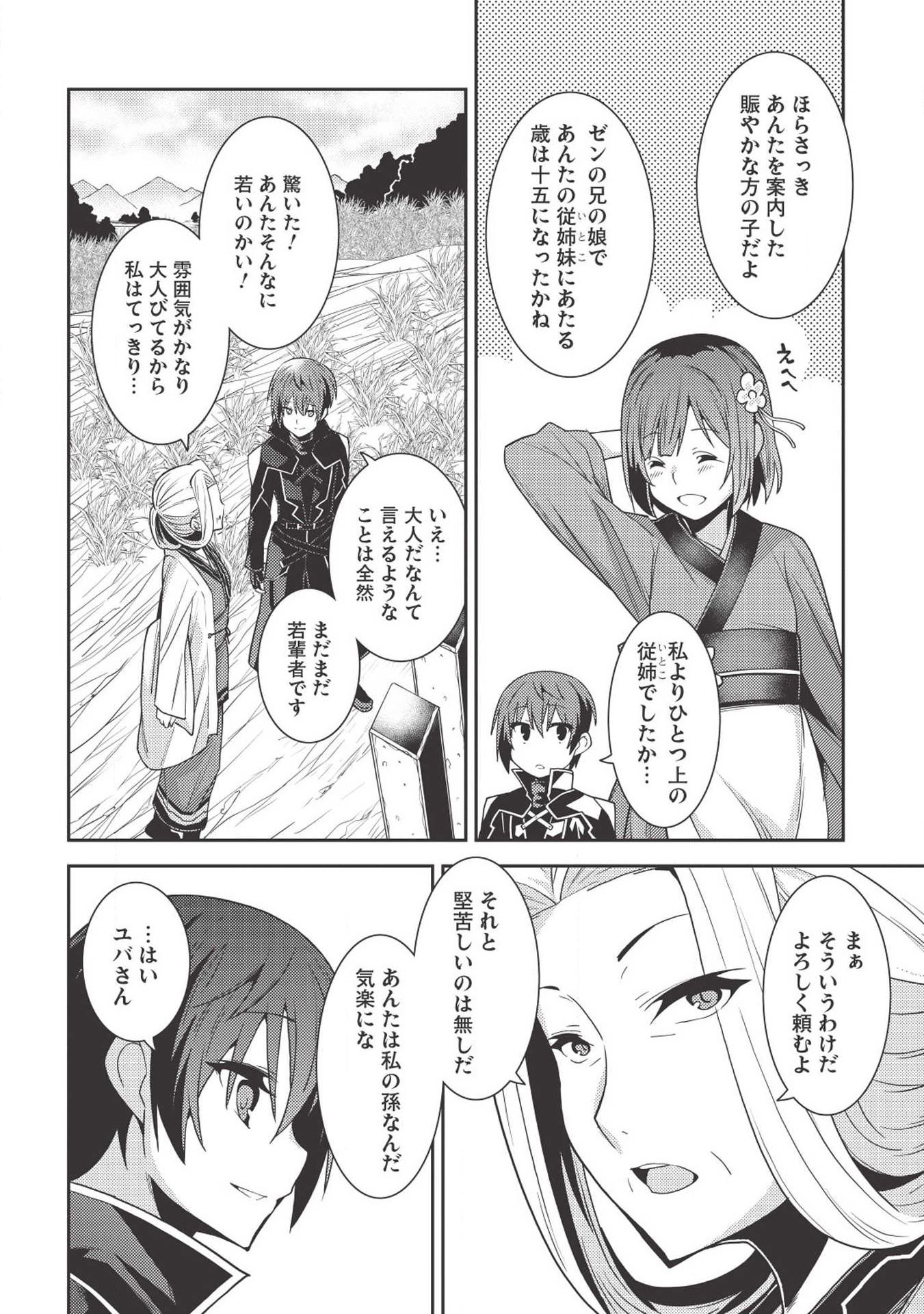 精霊幻想記 ～こんな世界で出会えた君に～ (みなづきふたご) 第24話 - Page 22