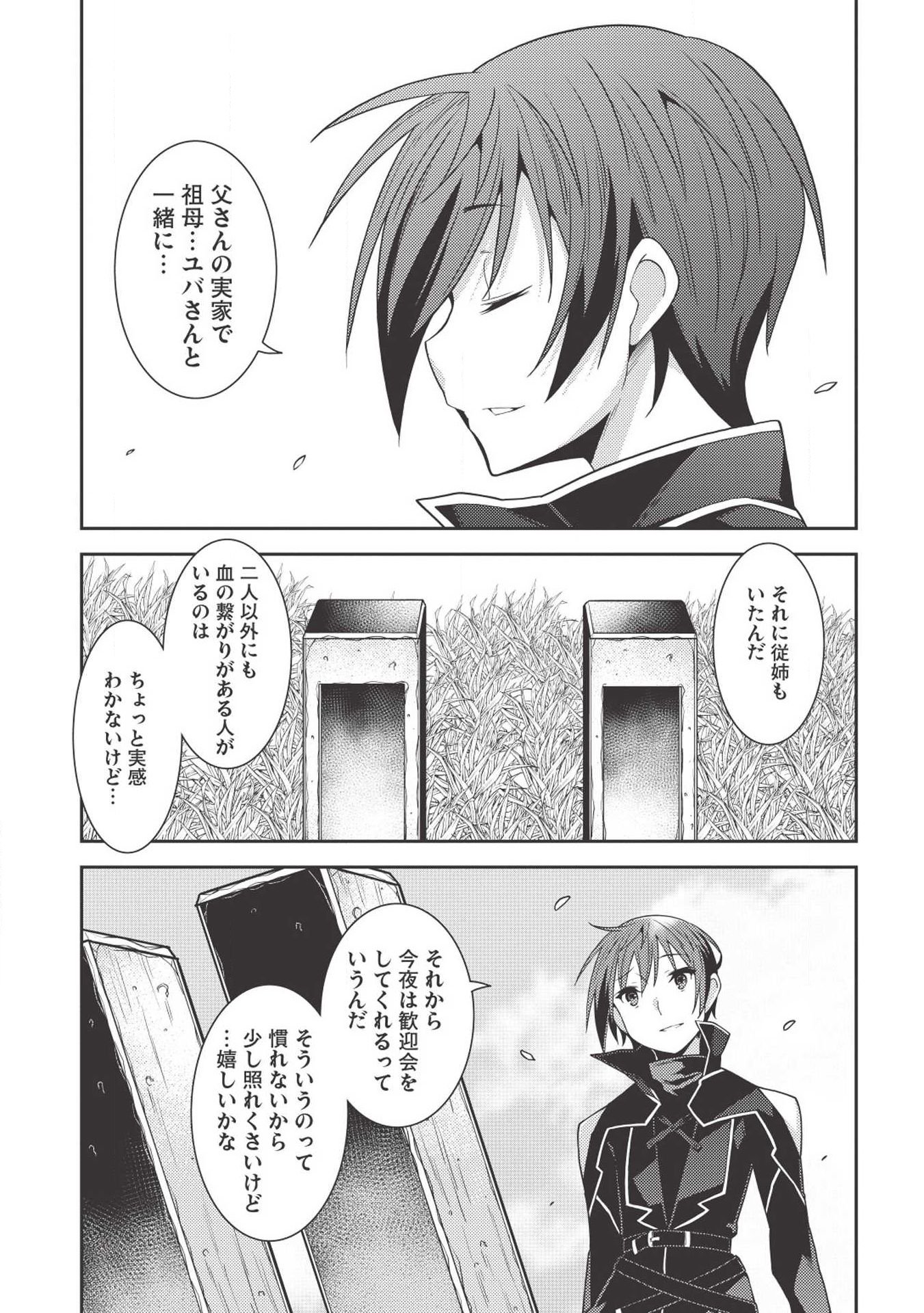 精霊幻想記 ～こんな世界で出会えた君に～ (みなづきふたご) 第24話 - Page 25